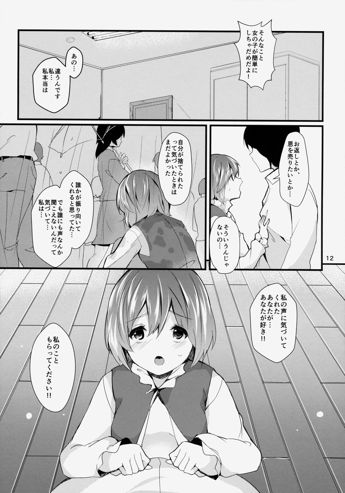 (C86) [てつのおとしご (チロリアン)] 貴方の街の忘れ傘 (東方Project)