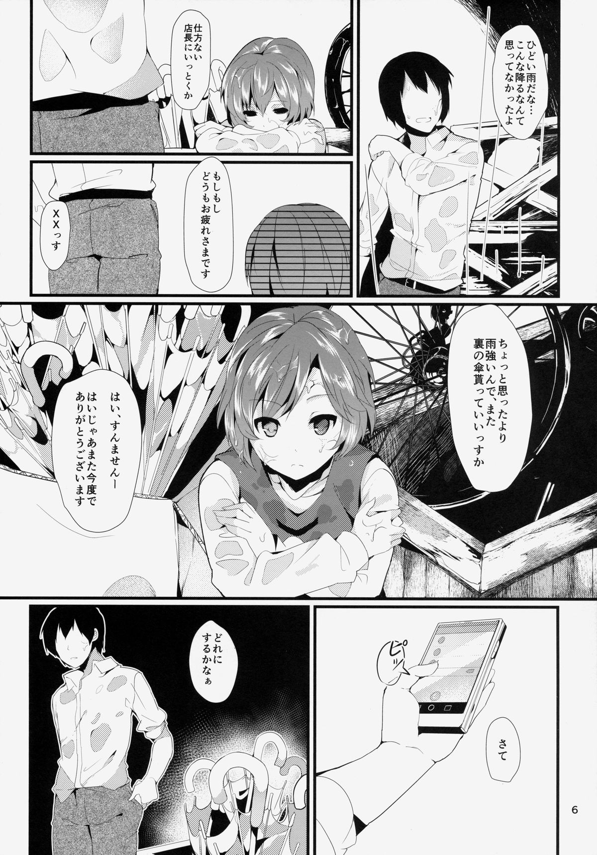 (C86) [てつのおとしご (チロリアン)] 貴方の街の忘れ傘 (東方Project)