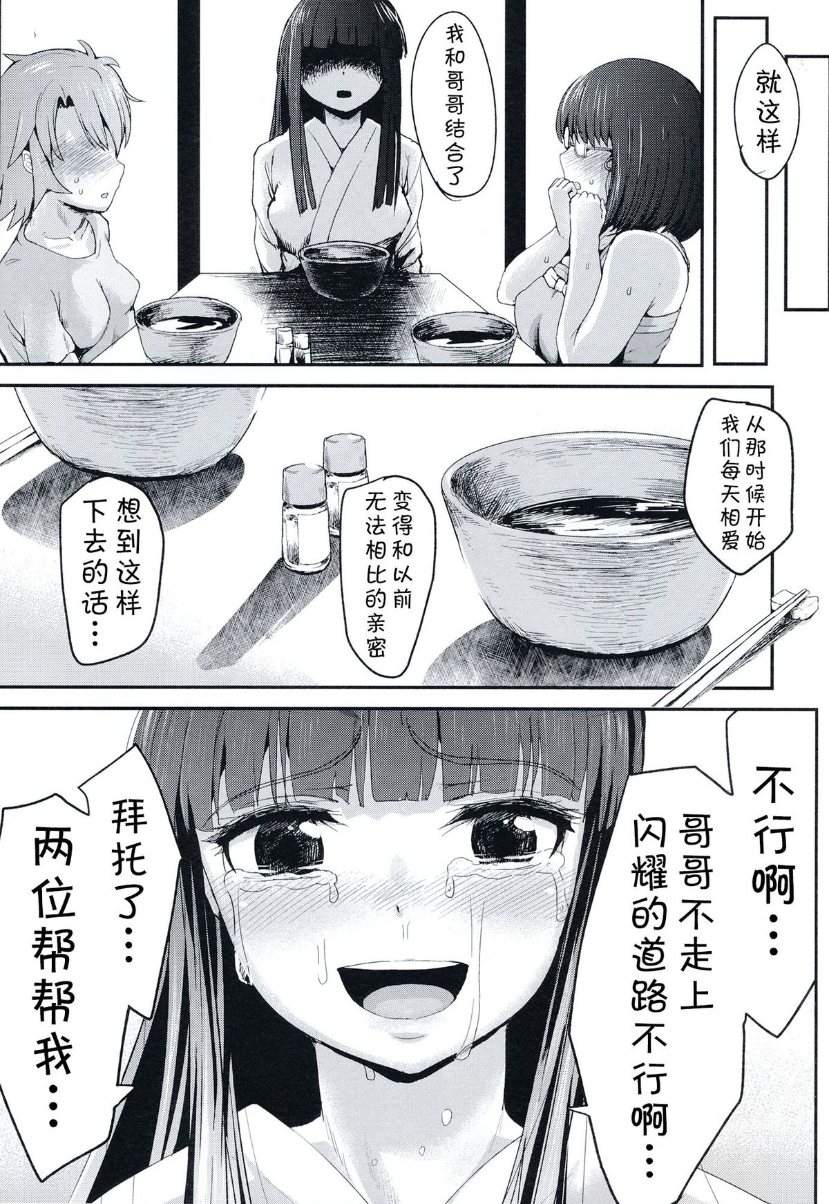 [ほむほむ製作所 (井垣野あげなす)] 深雪のうどん天国 (魔法科高校の劣等生) [中国翻訳]