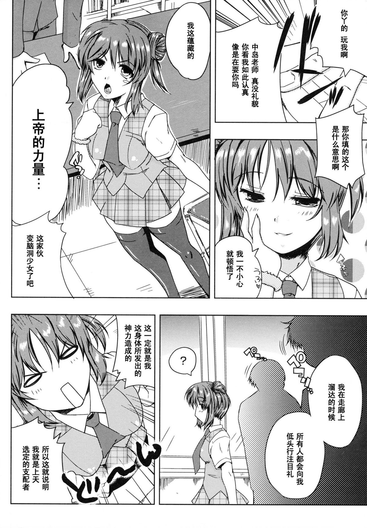 [かいづか] 支配しちゃうぞ (ちちエール) [中国翻訳]