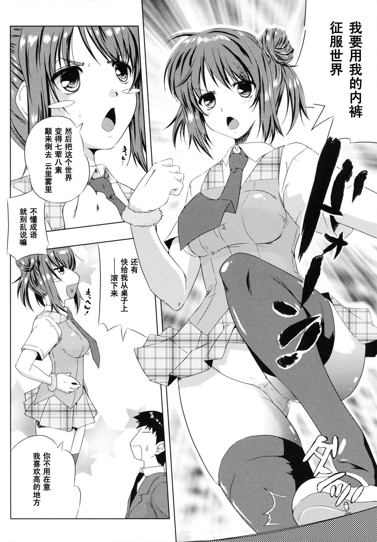 [かいづか] 支配しちゃうぞ (ちちエール) [中国翻訳]