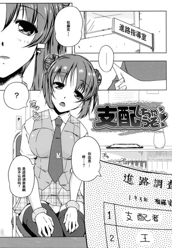 [かいづか] 支配しちゃうぞ (ちちエール) [中国翻訳]