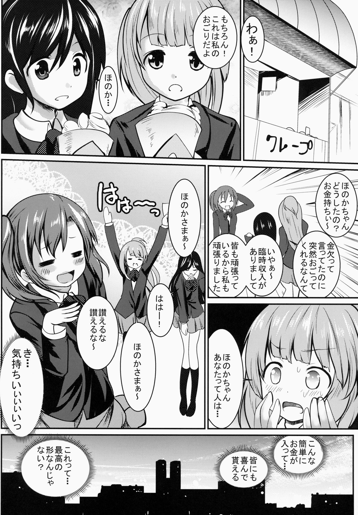 (C86) [海通信 (なまもななせ)] 援交もアイドルのお仕事! (ラブライブ!)