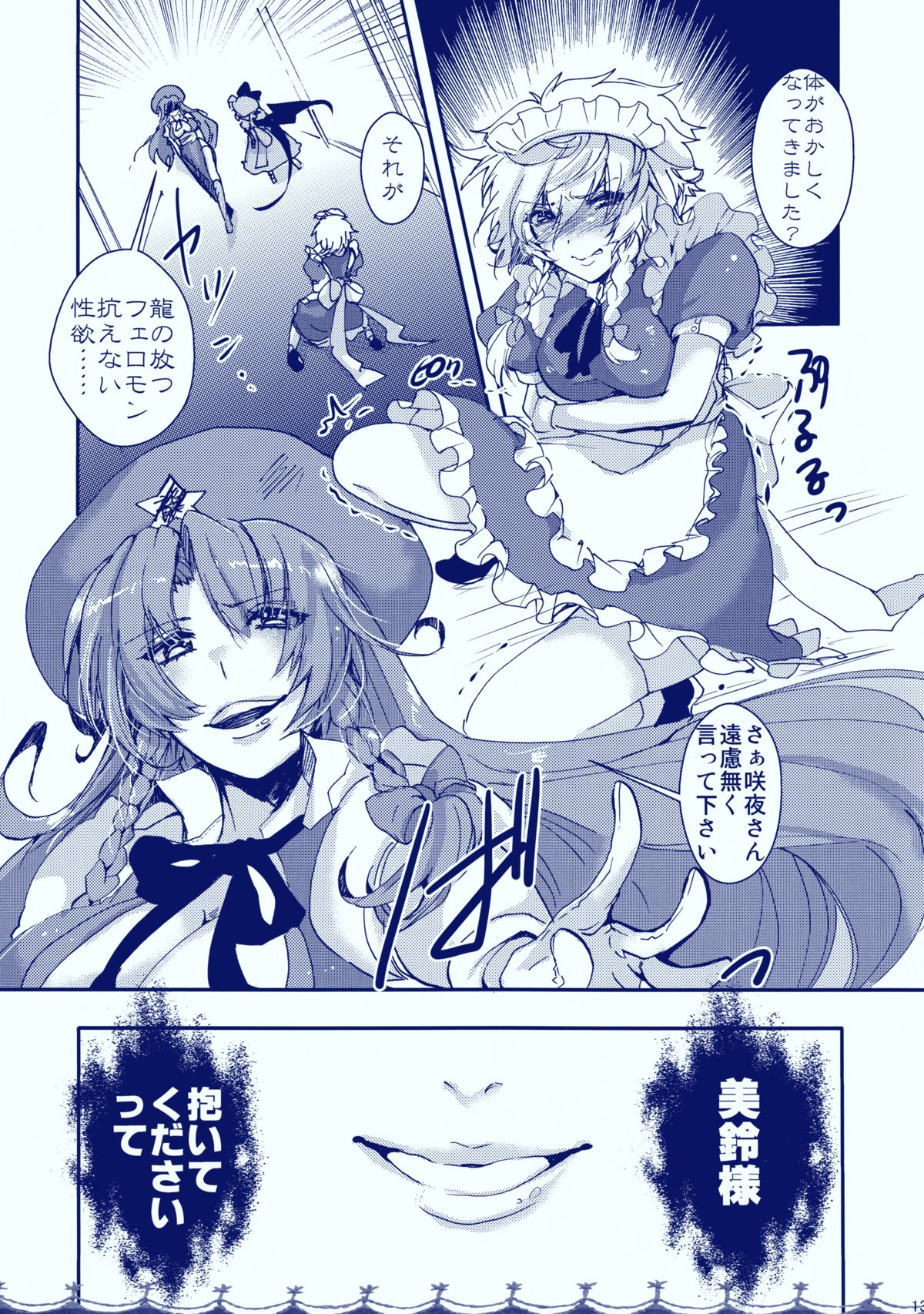 (C83) [ROMEO DASH (吉都しばる)] 限定処女 (東方Project)