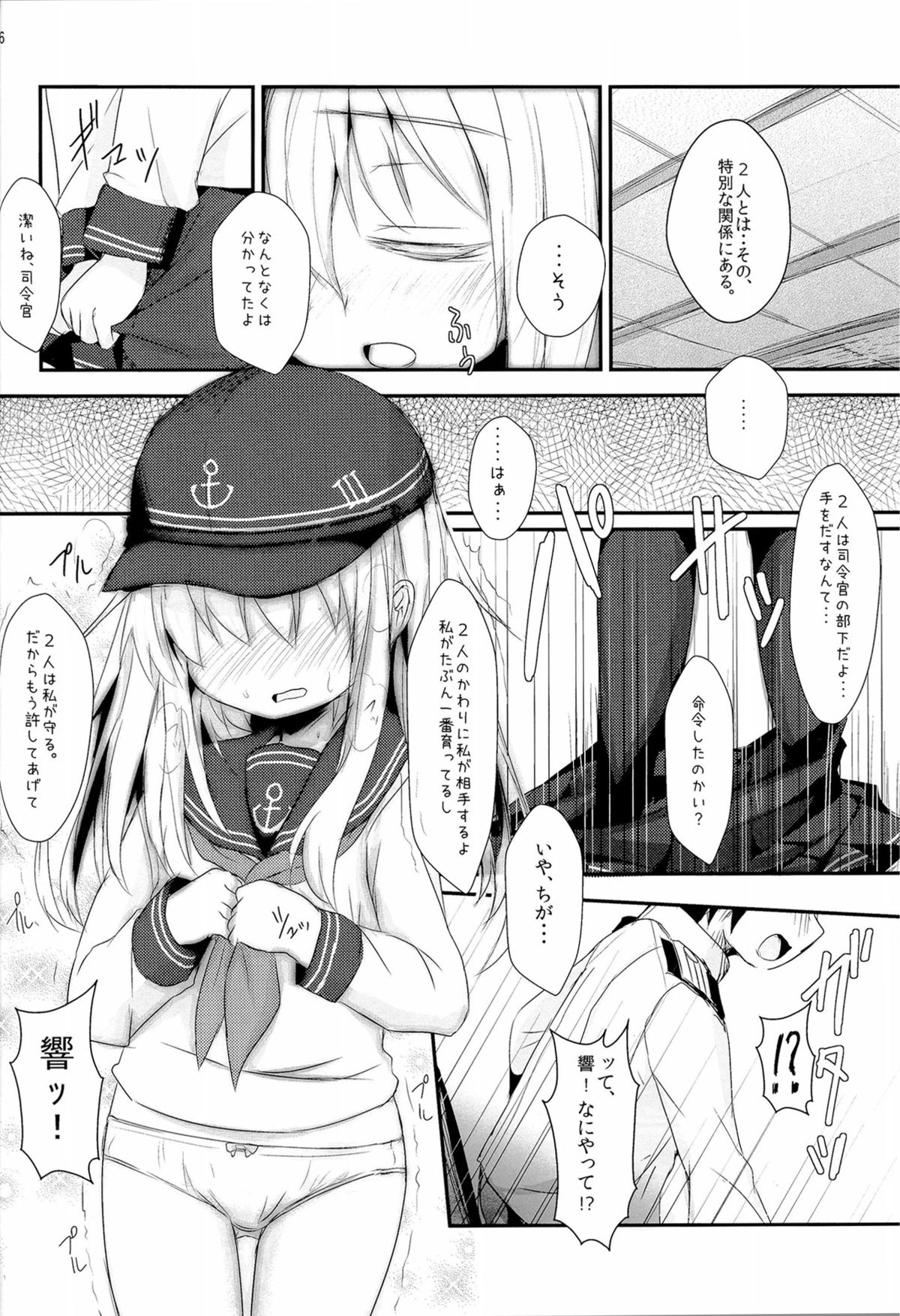 (C86) [いにゅ小屋 (いにゅっち)] 司令官さんはセクハラさんなのです!3 (艦隊これくしょん-艦これ-)