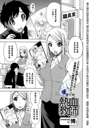 [博] 熱血教師 (COMIC天魔 2013年11月号) [中国翻訳]