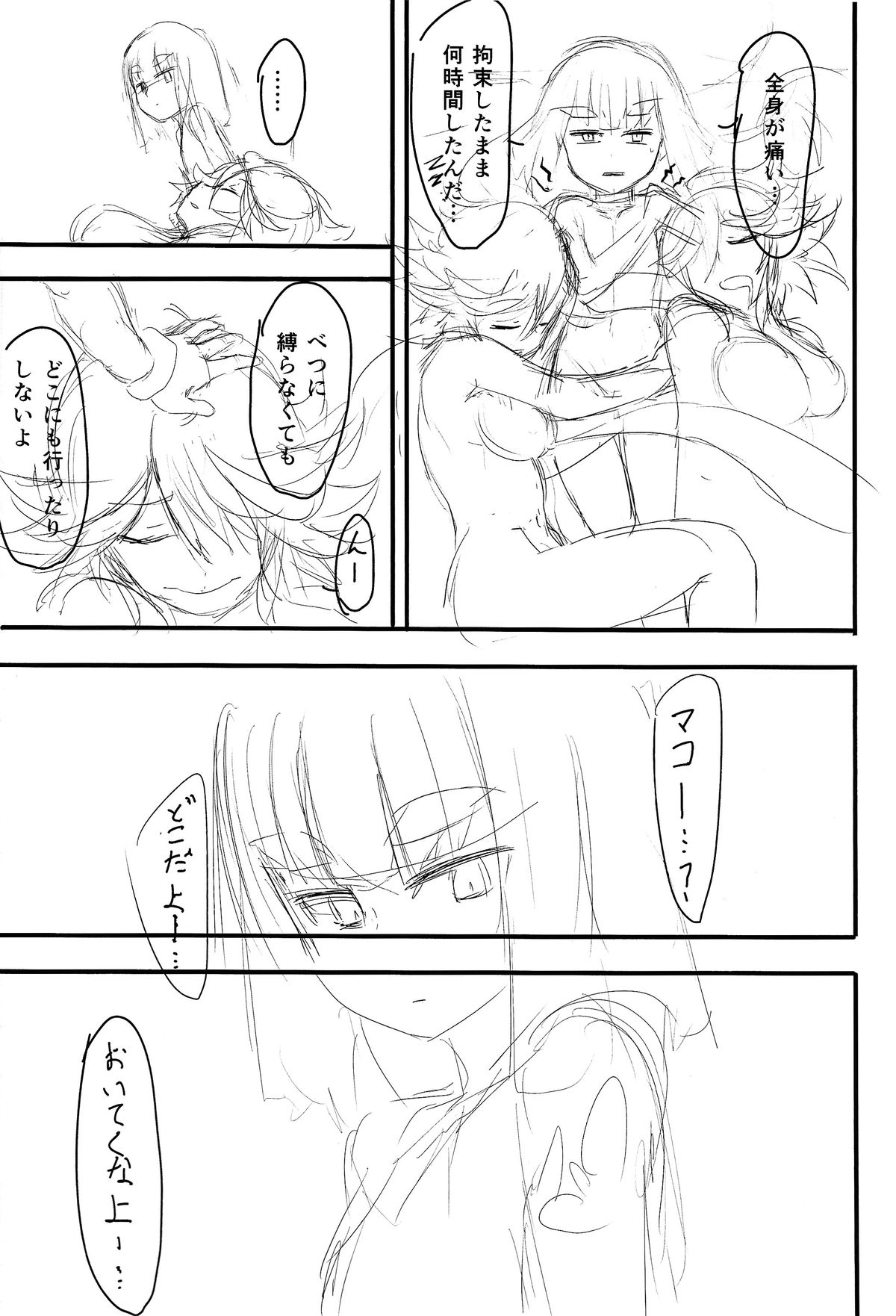 (C86) [高速ビッチネットワーク] 縮んだ姉と生えてきた妹 (キルラキル)