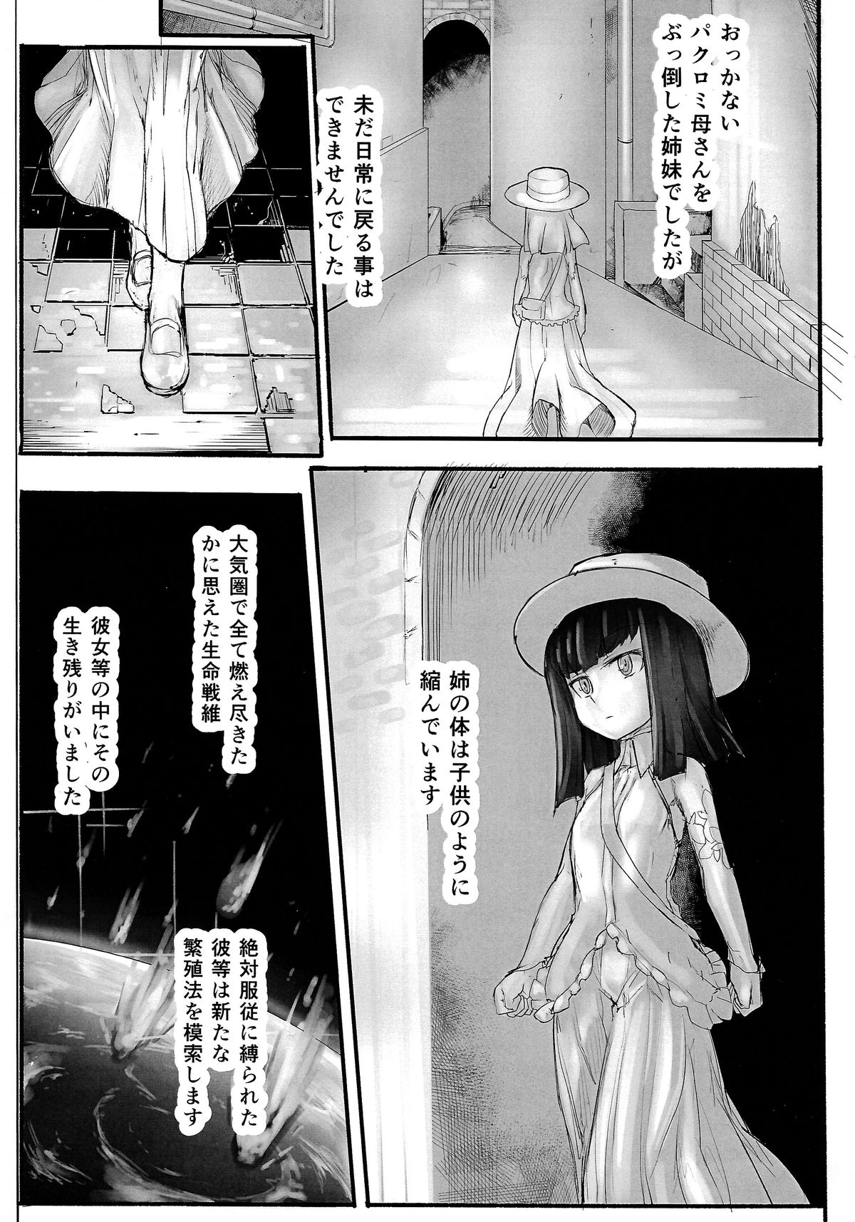 (C86) [高速ビッチネットワーク] 縮んだ姉と生えてきた妹 (キルラキル)