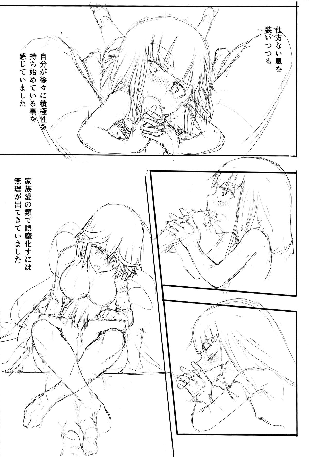 (C86) [高速ビッチネットワーク] 縮んだ姉と生えてきた妹 (キルラキル)