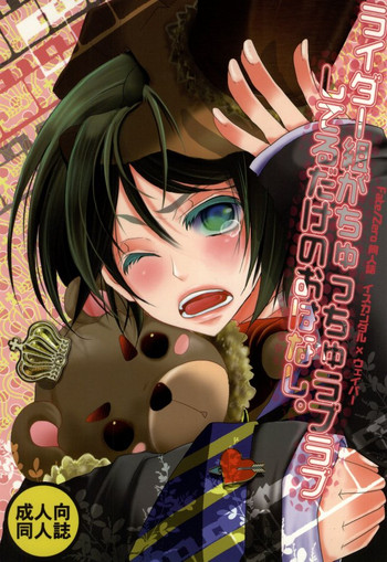 (C81) [カナカナ商店街 (りうたがお)] ライダー組がちゅっちゅラブラブしてるだけのおはなし (Fate/Zero)