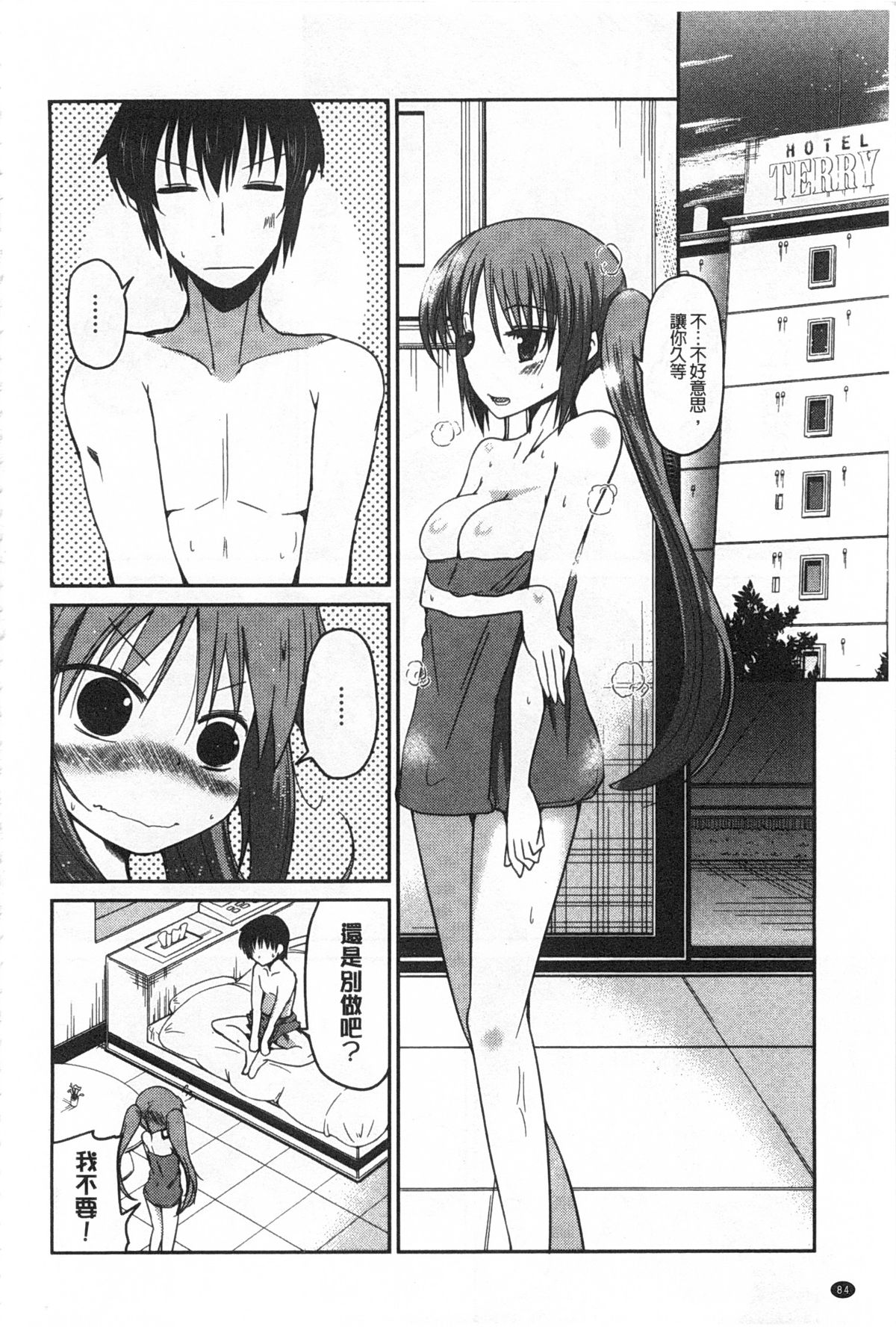 [澤野明] 妹たちのエッチなひみつ [中国翻訳]