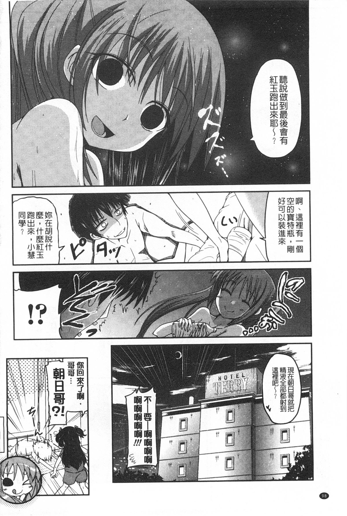 [澤野明] 妹たちのエッチなひみつ [中国翻訳]