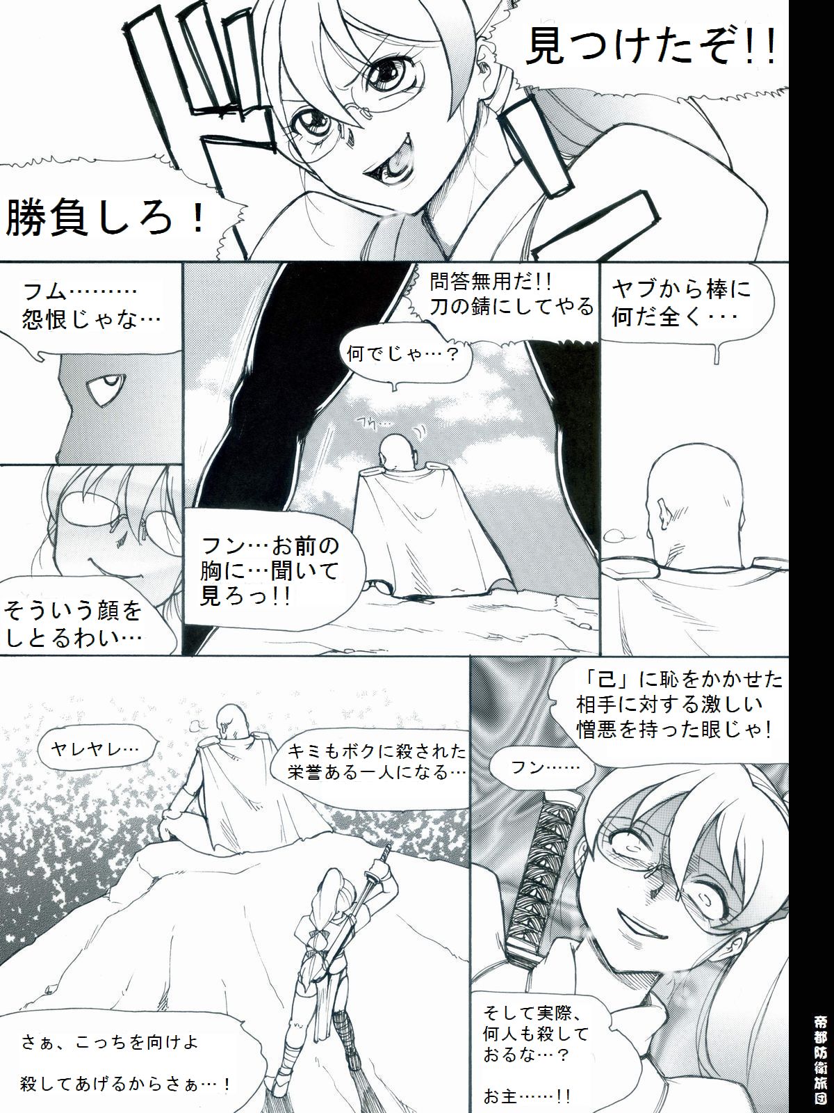 [帝都防衛旅団] RTKBOOK 9-3 「M○Xいぢり(3) 『PANPAN-MAN』」