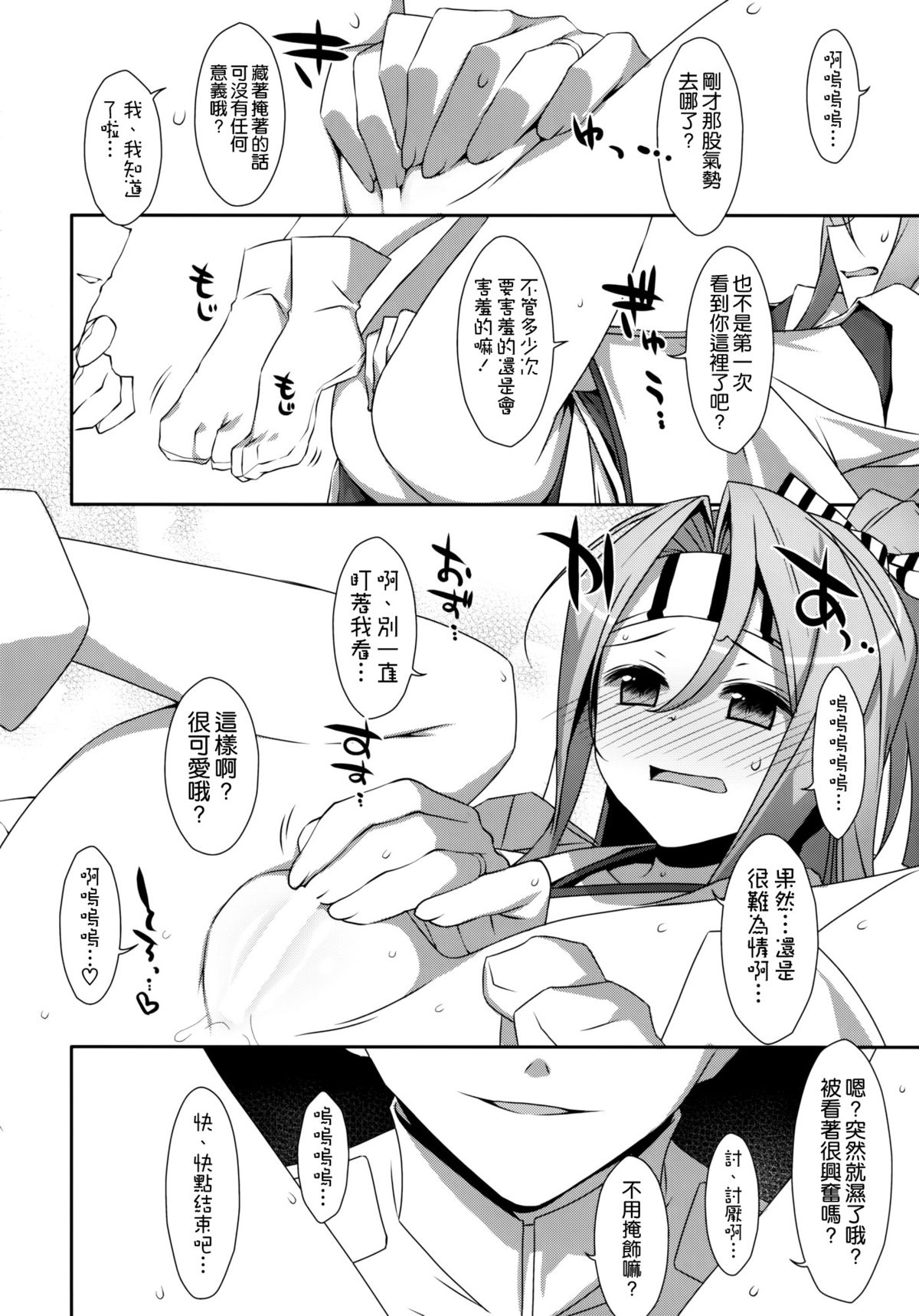 (C86) [TIES (タケイオーキ)] ちょろ瑞鳳ちゃん改 (艦隊これくしょん -艦これ-) [中国翻訳]