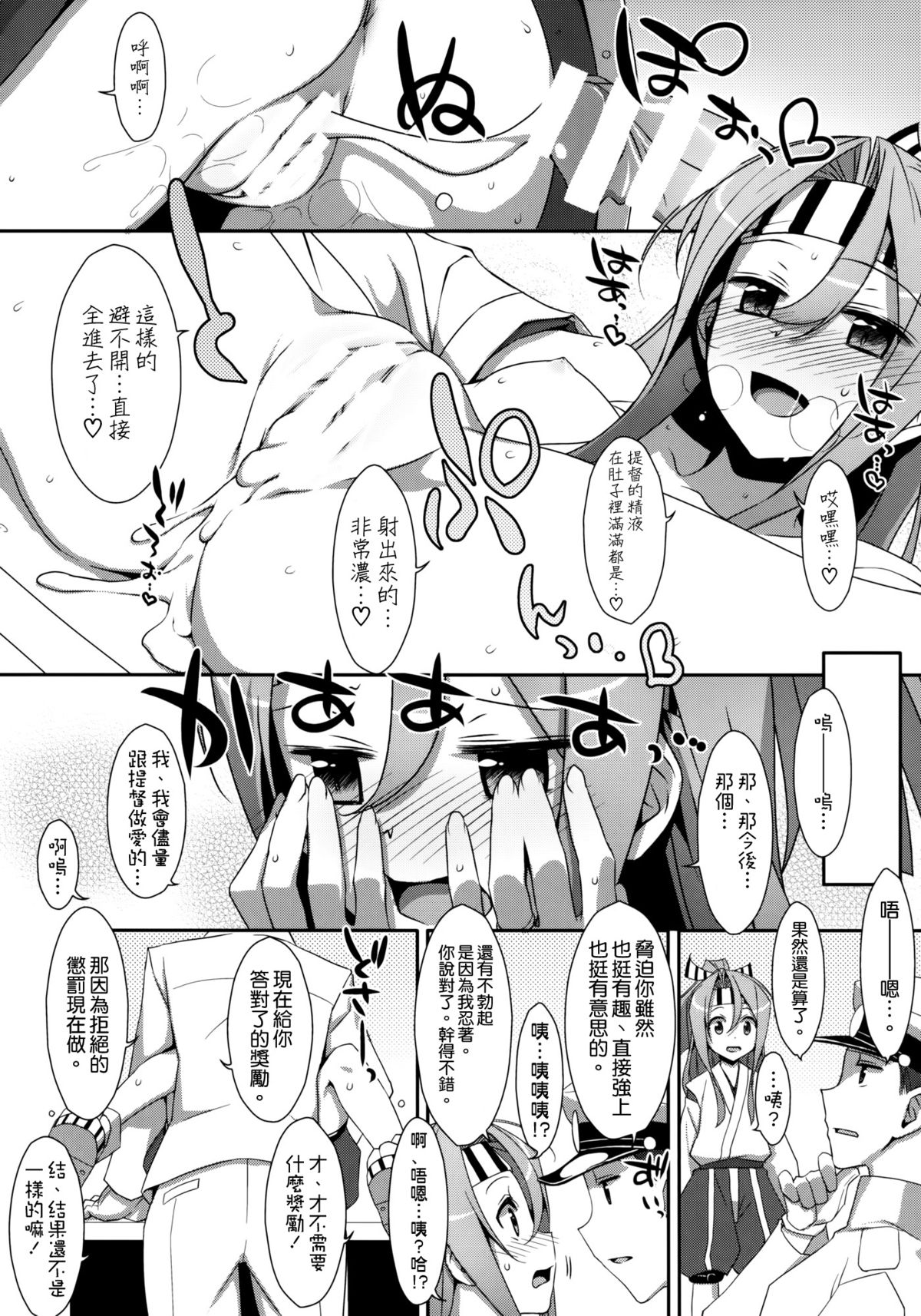 (C86) [TIES (タケイオーキ)] ちょろ瑞鳳ちゃん改 (艦隊これくしょん -艦これ-) [中国翻訳]