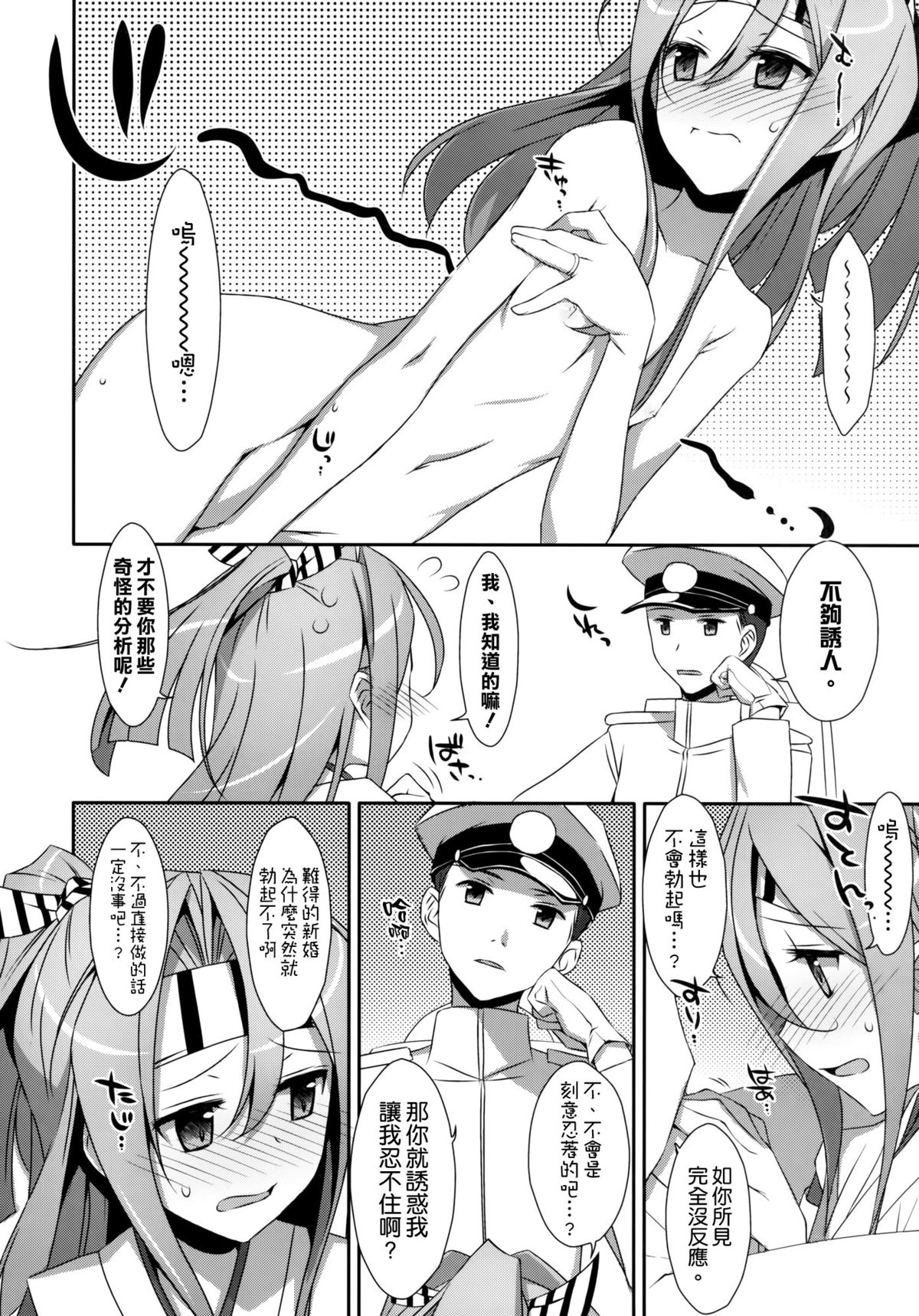 (C86) [TIES (タケイオーキ)] ちょろ瑞鳳ちゃん改 (艦隊これくしょん -艦これ-) [中国翻訳]