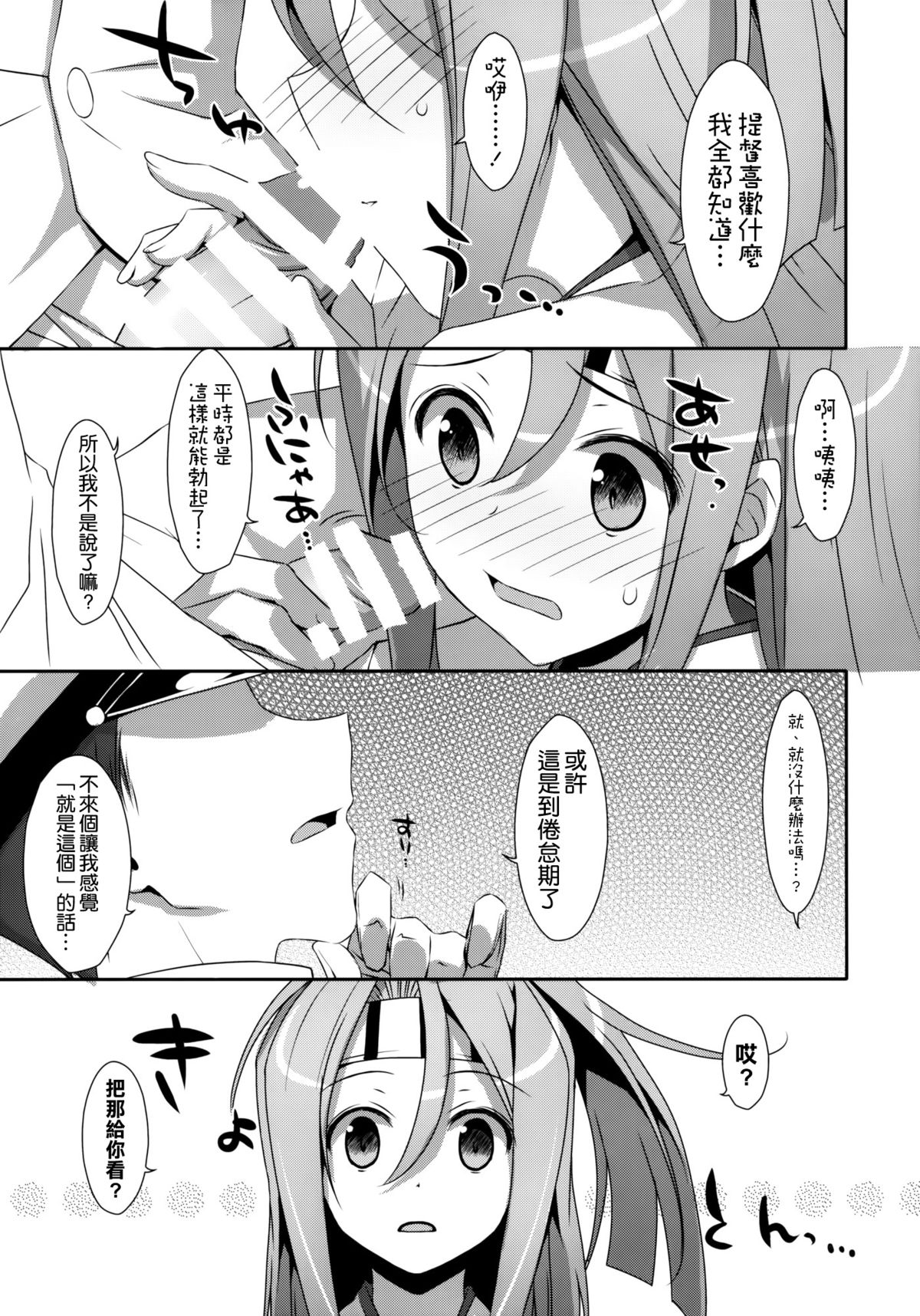 (C86) [TIES (タケイオーキ)] ちょろ瑞鳳ちゃん改 (艦隊これくしょん -艦これ-) [中国翻訳]