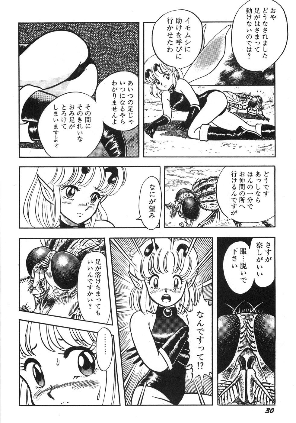 [昆童虫] ボンデージフェアリーズ残忍姉妹