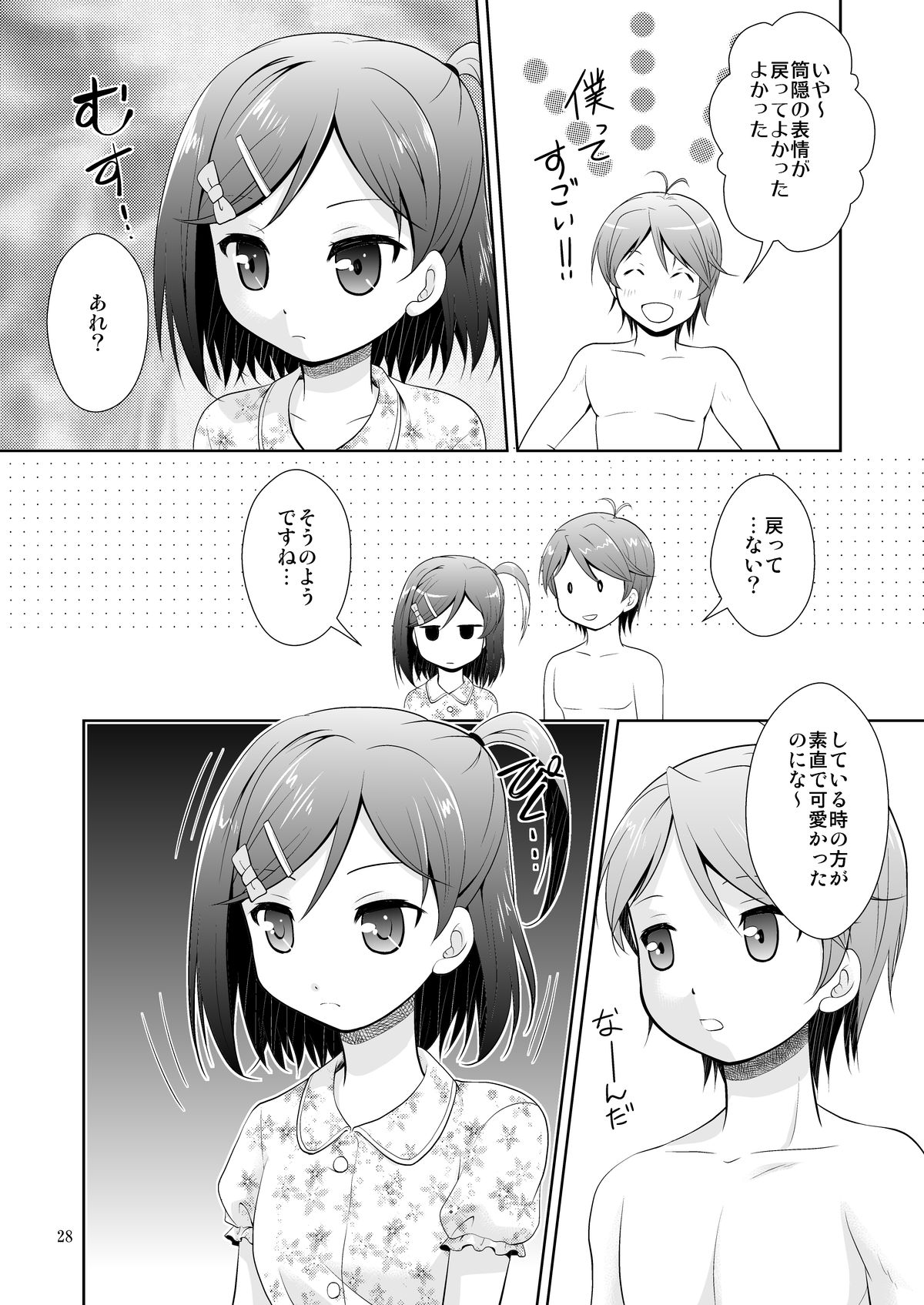 (COMIC1☆7) [inspi. (和泉凛)] 変態王子とHな猫。 (変態王子と笑わない猫。)