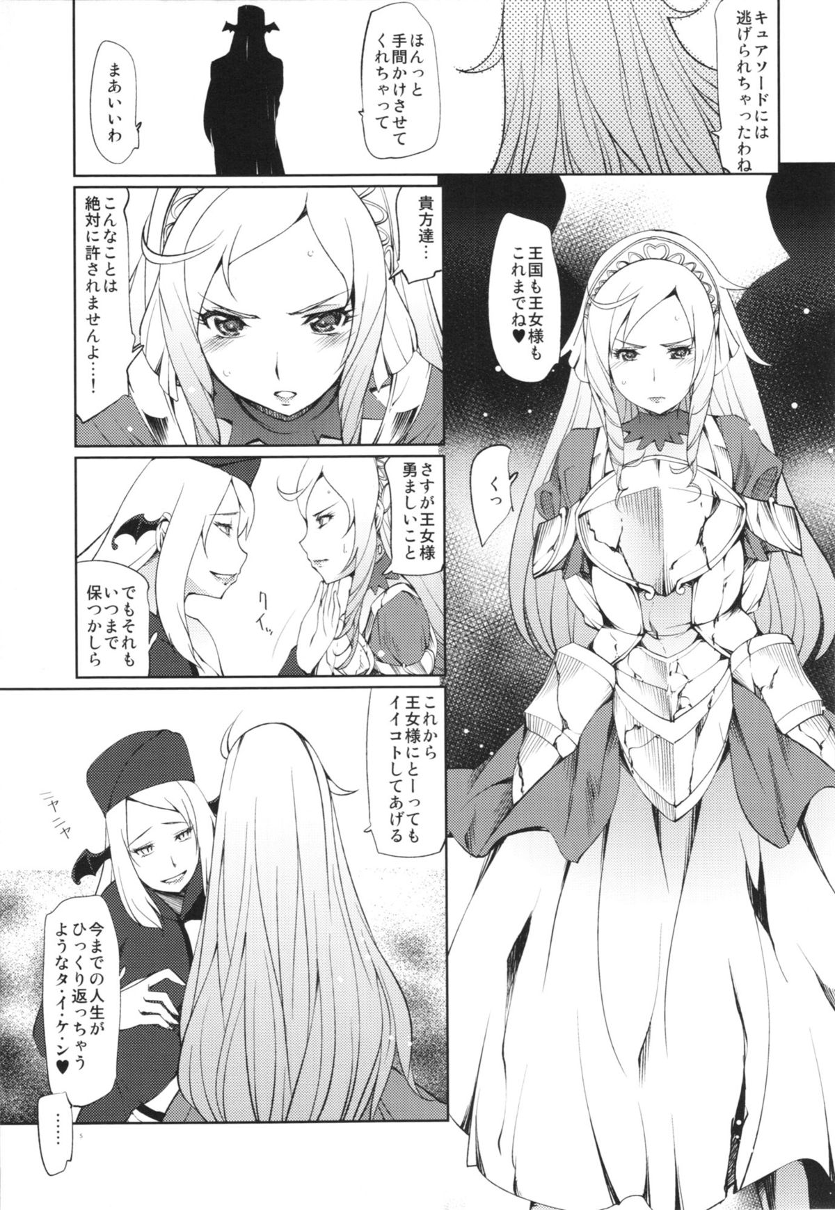 (COMIC1☆7) [タカトビヤ (幅ヒロカズ)] 【処女】マリー・アンジュ王女が陥落した日【騎士】 (ドキドキ!プリキュア)