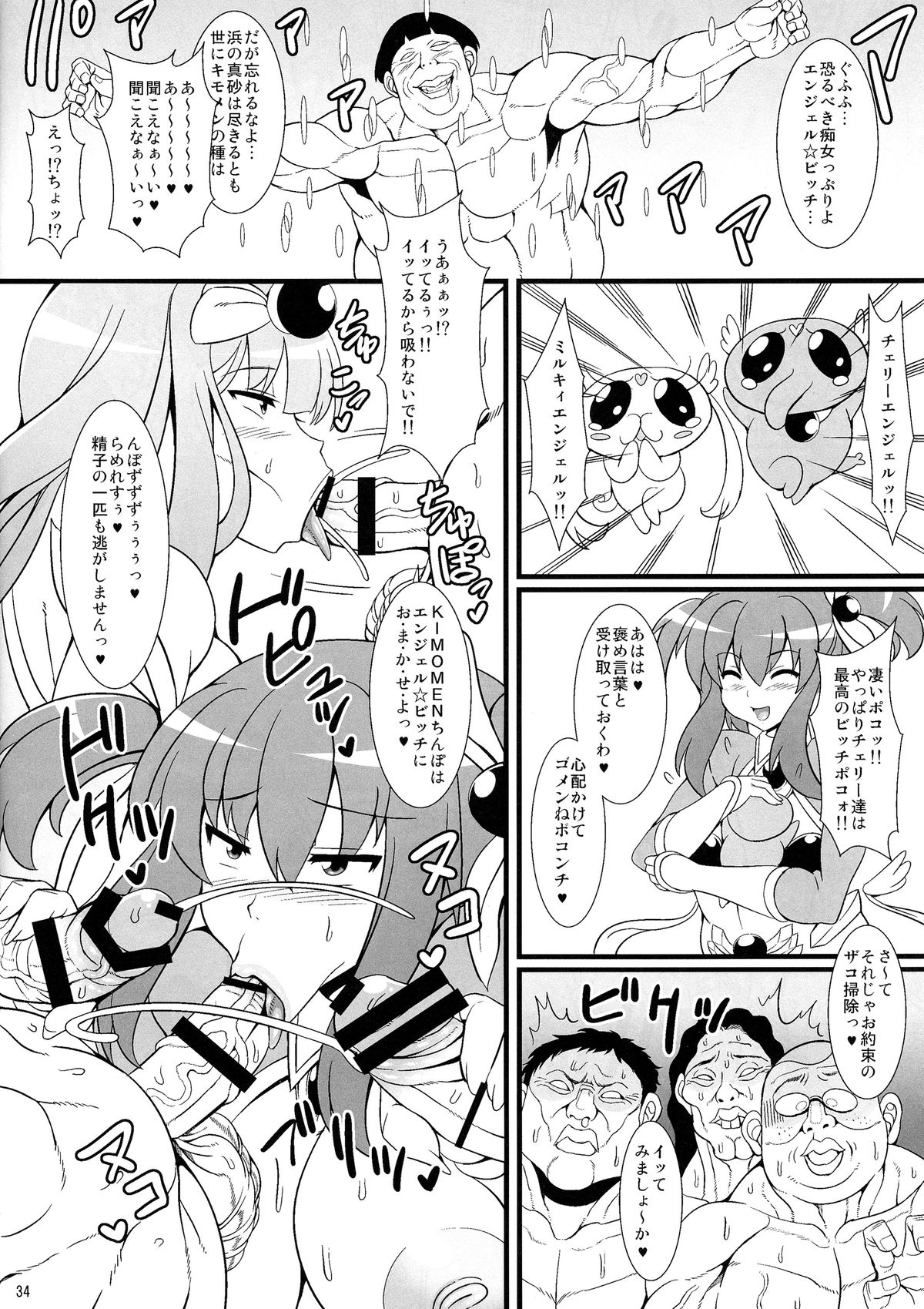 (C86) [ぱいんとさいず (ドラチェフ)] 痴女新星 エンジェル☆ビッチ Evolution