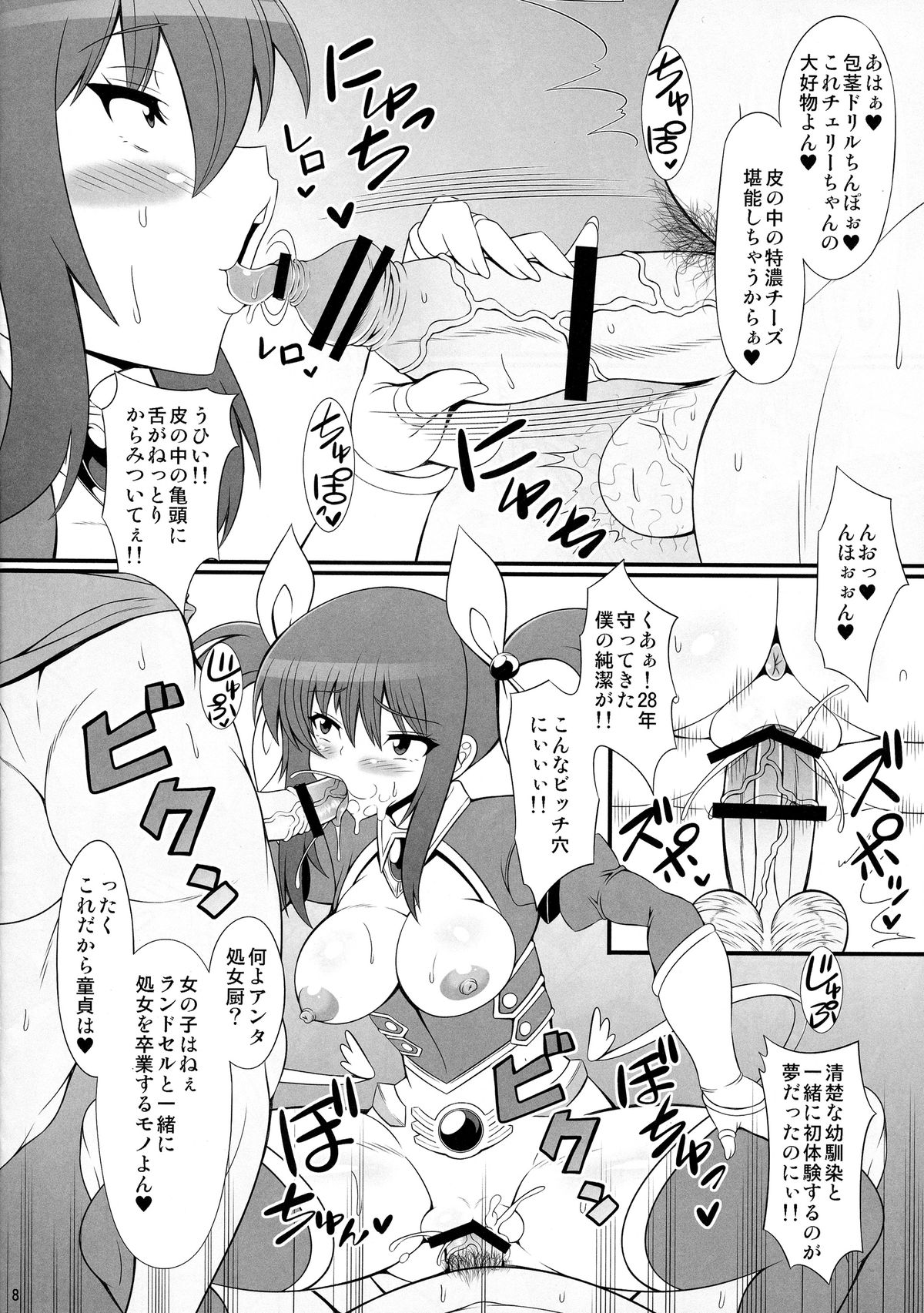 (C86) [ぱいんとさいず (ドラチェフ)] 痴女新星 エンジェル☆ビッチ Evolution