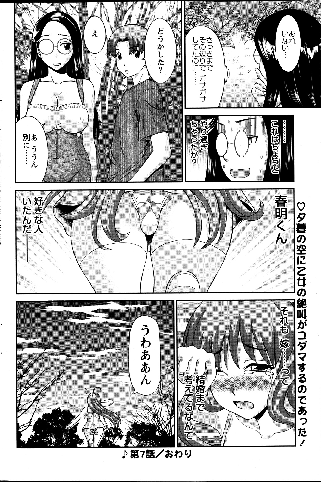 [かわもり みさき] ラブクロス