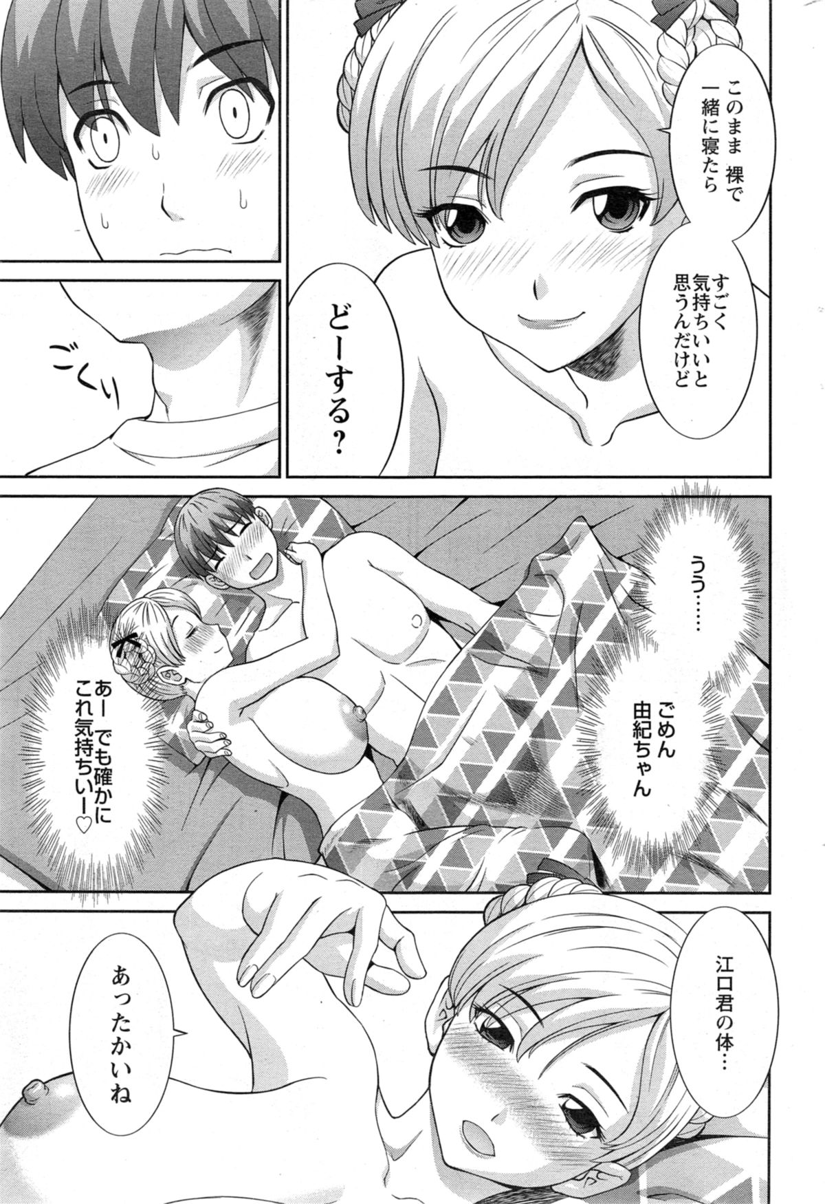 [かわもり みさき] ラブクロス