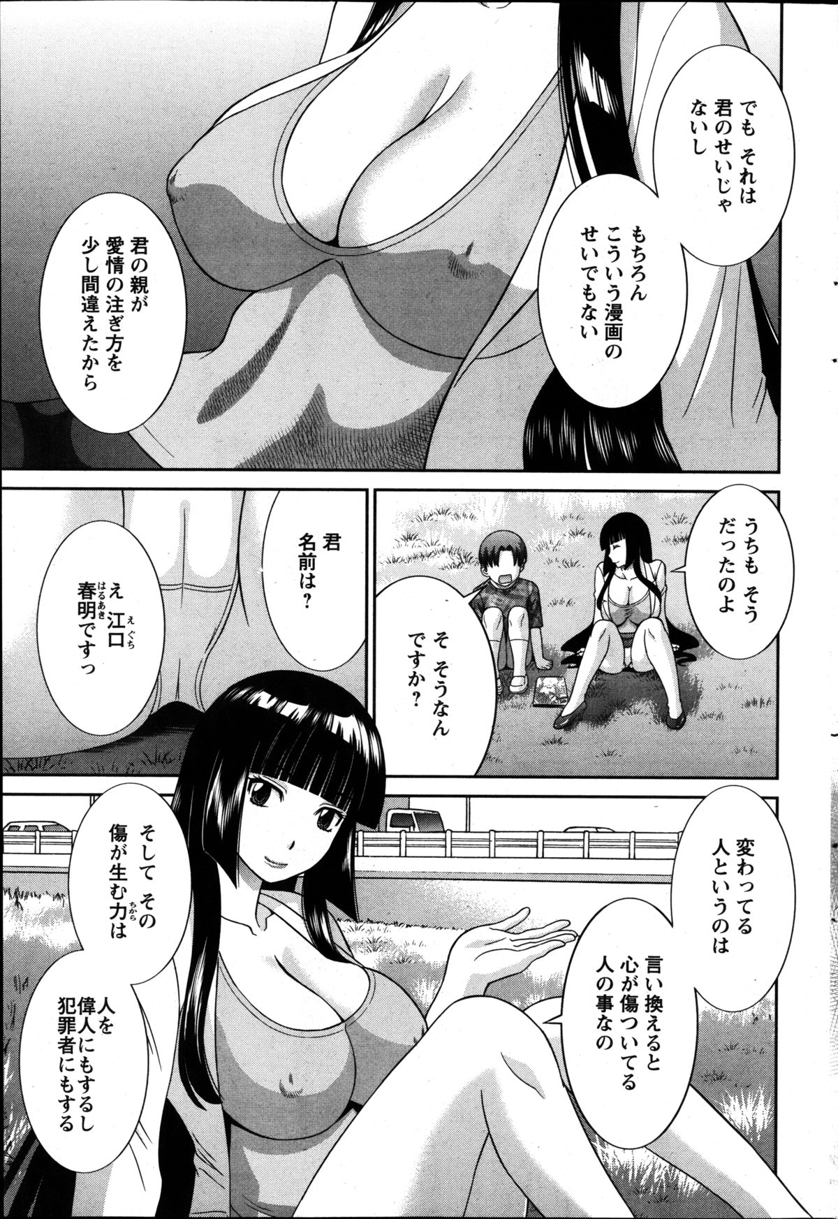 [かわもり みさき] ラブクロス