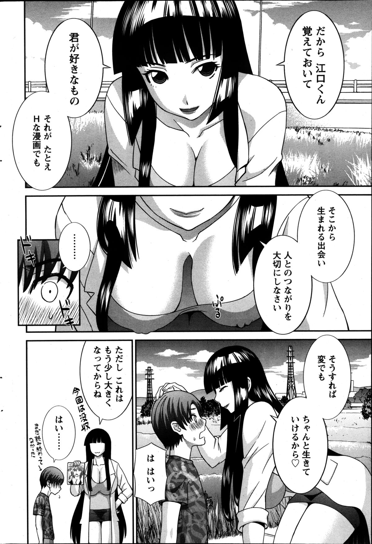 [かわもり みさき] ラブクロス