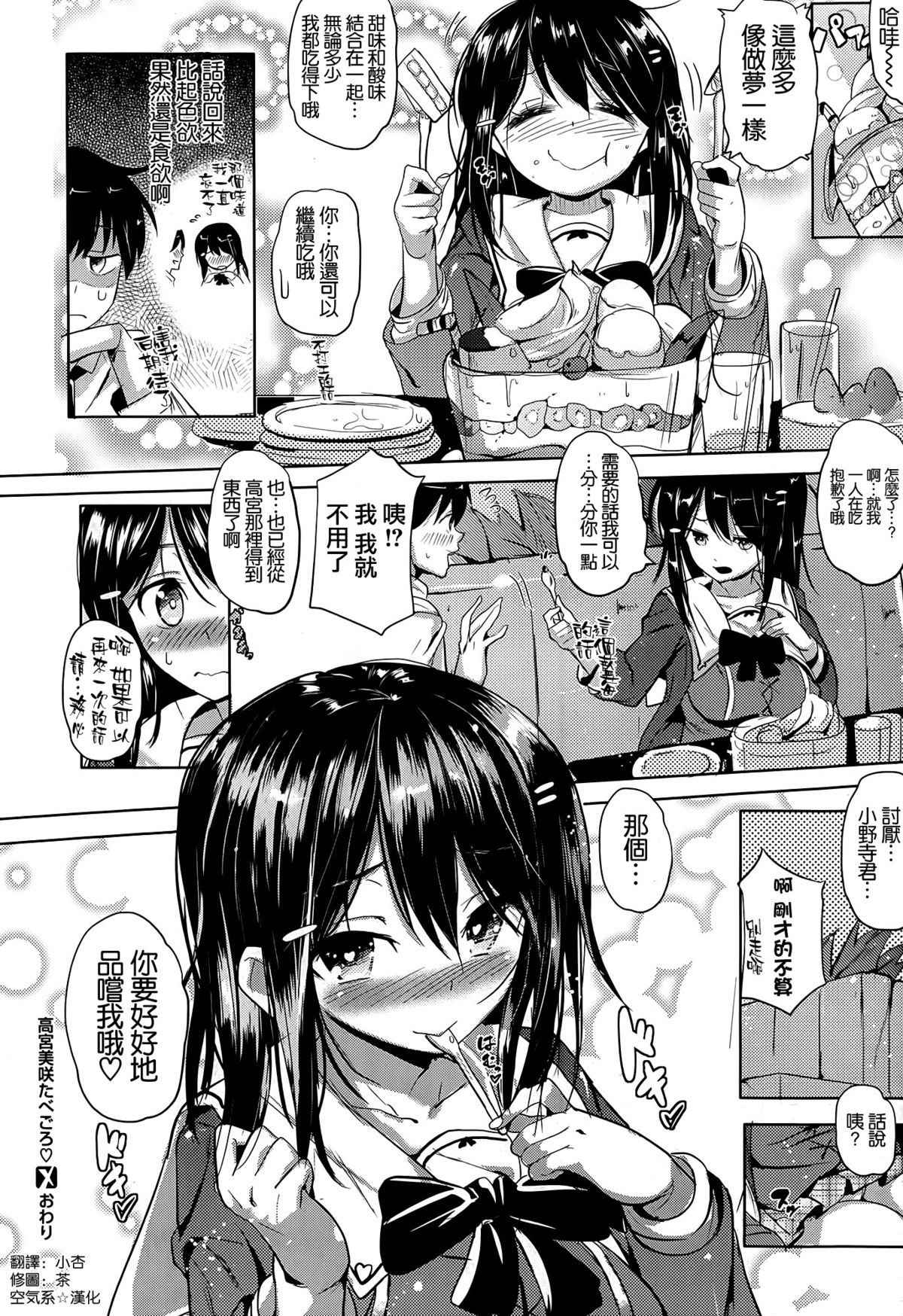 [ナックルカーブ] 高宮美咲 たべごろ (COMIC X-EROS #23) [中国翻訳]