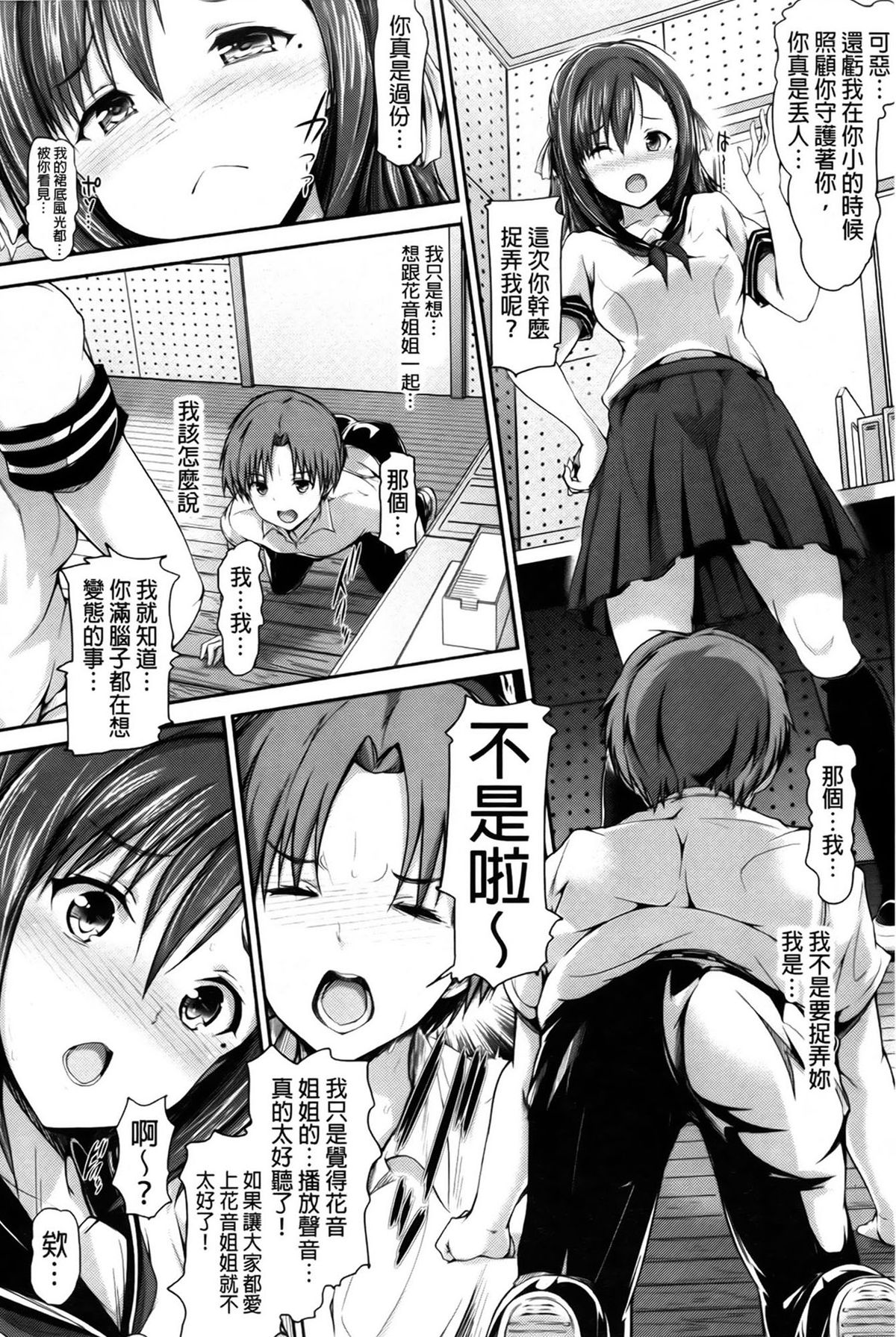 [丸和太郎] 少女ミステリカ [中国翻訳]