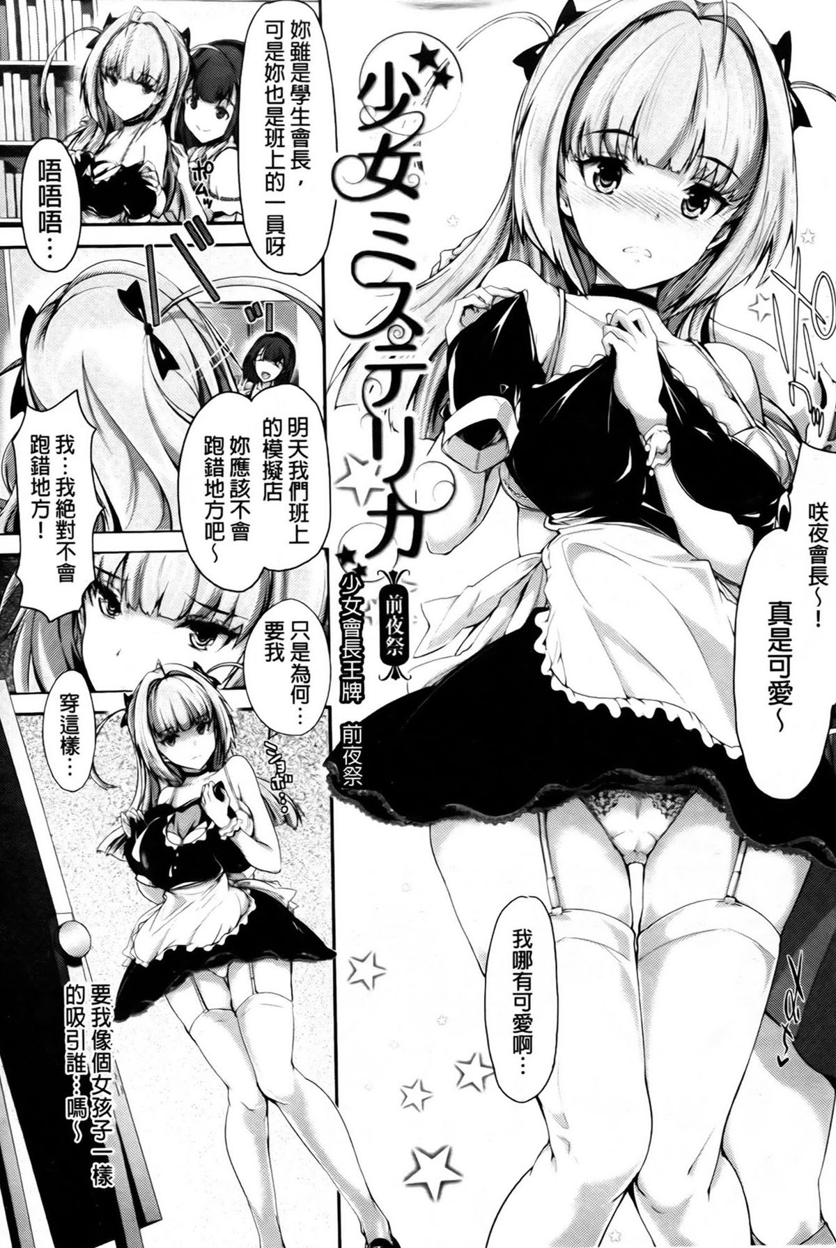 [丸和太郎] 少女ミステリカ [中国翻訳]