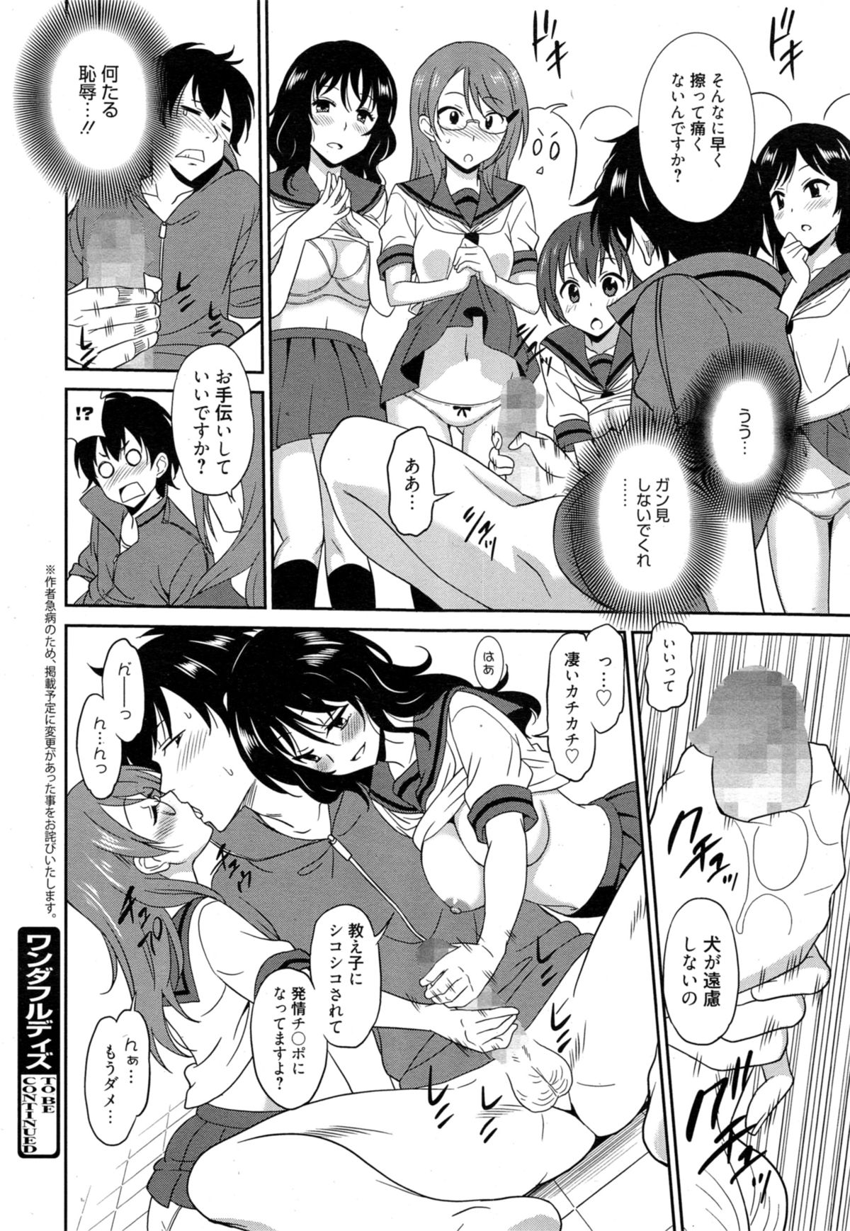 [音乃夏] ワンダフルディズ 第1-4章