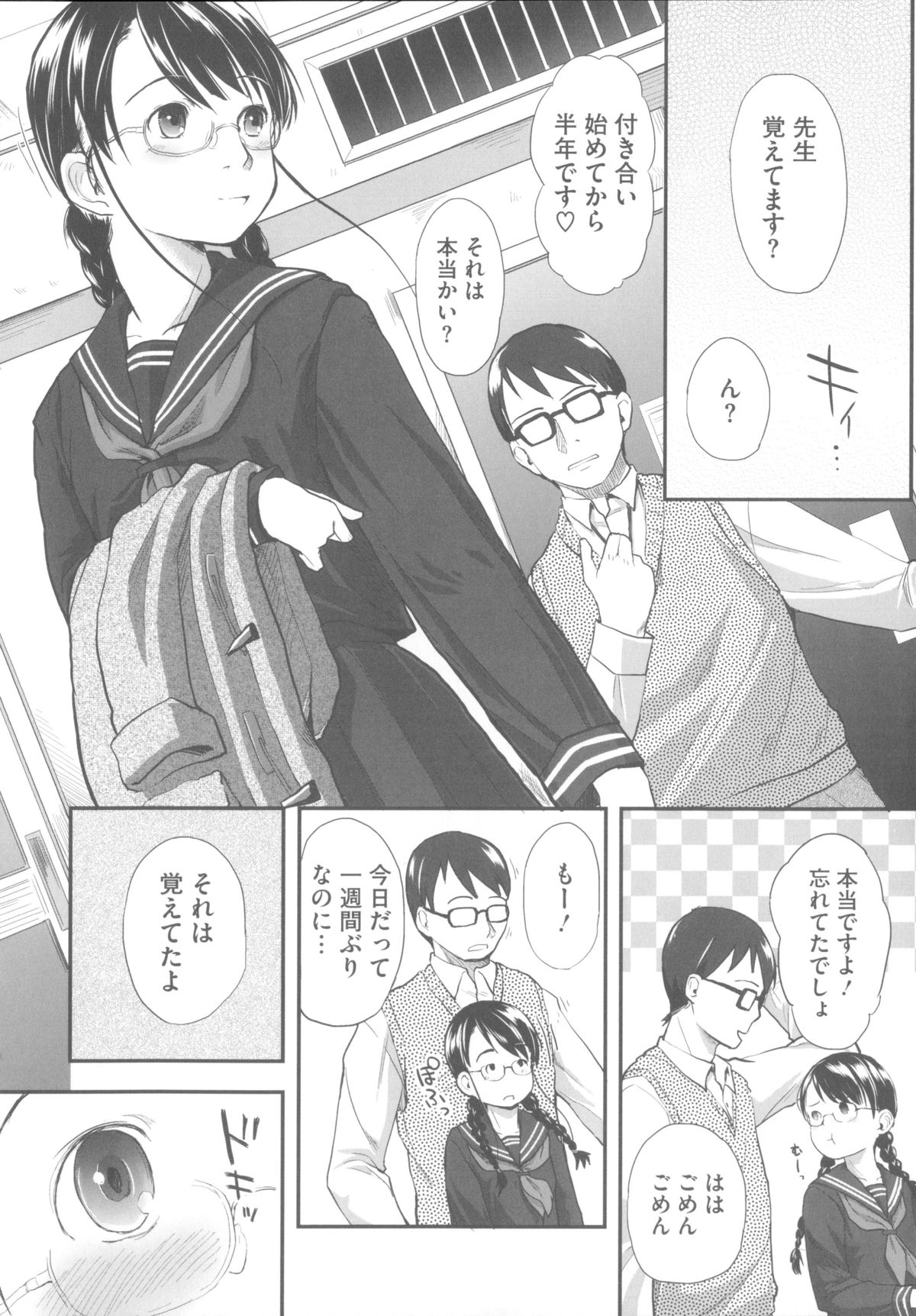 [左カゲトラ] はつじょーでいず