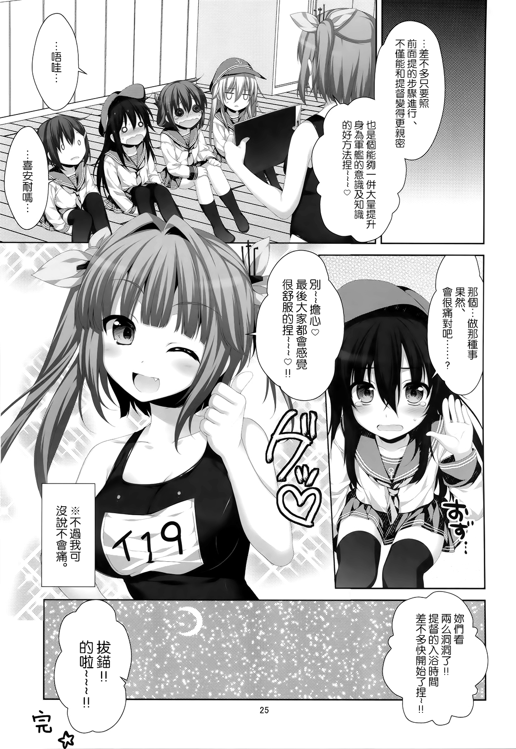 (COMIC1☆8) [有葉と愉快な仲間たち (有葉)] putit lips (艦隊これくしょん -艦これ-) [中国翻訳]