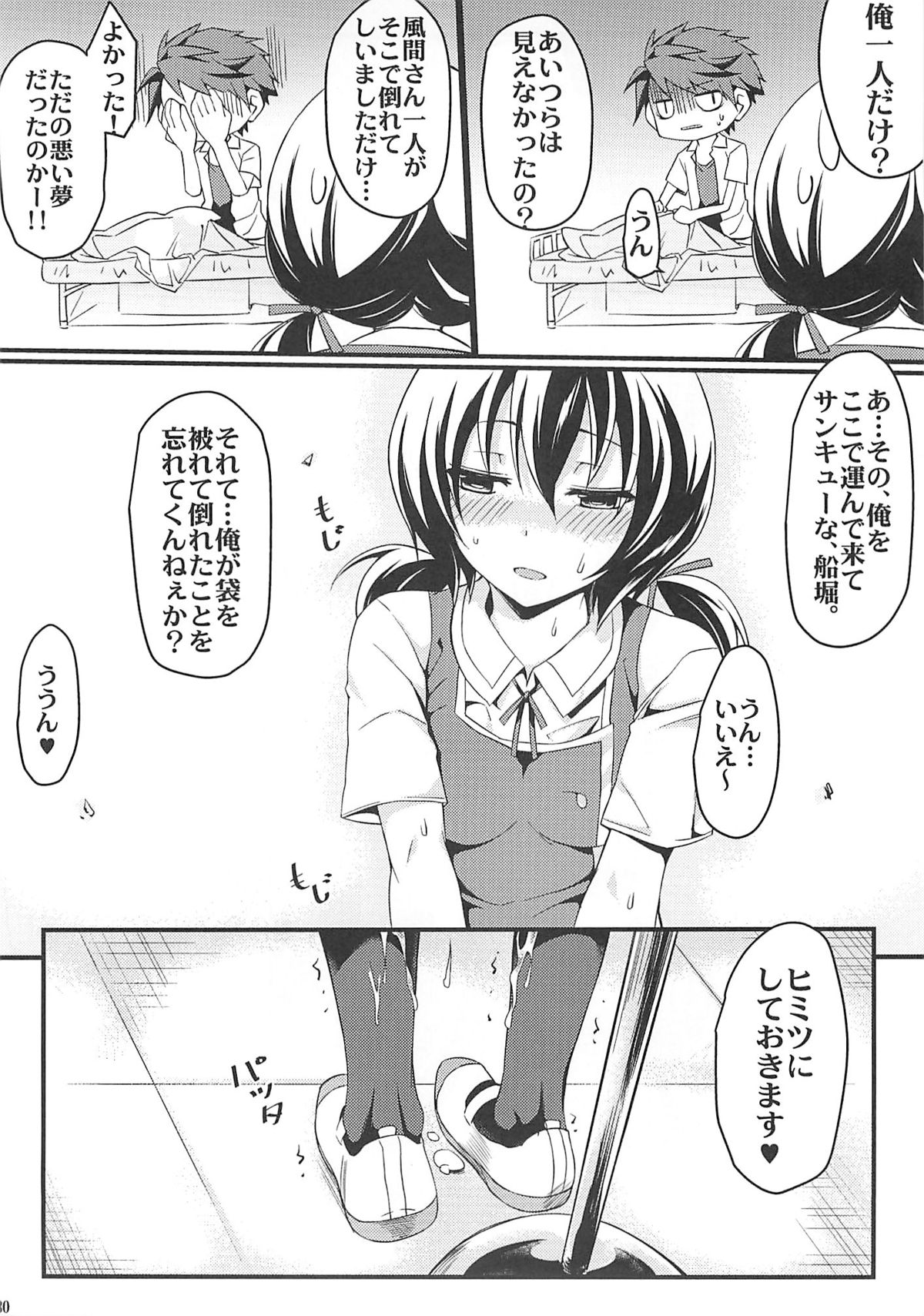 (C86) [無限地雷 (ムシ)] スーパー体感エロ双六作戦 (ディーふらぐ!)