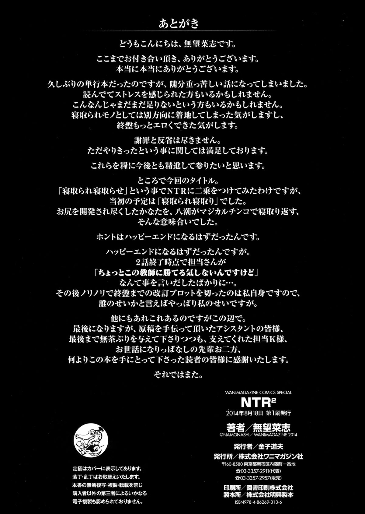 [なもなし]NTR²+とらのあなスペシャルブック+アナザーデイ[英語] {5 a.m}