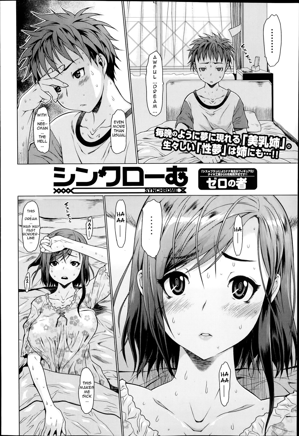 [ゼロの者] シンクローむ (Comic エロ魂 2014年7月号 Vol.3) [英訳]