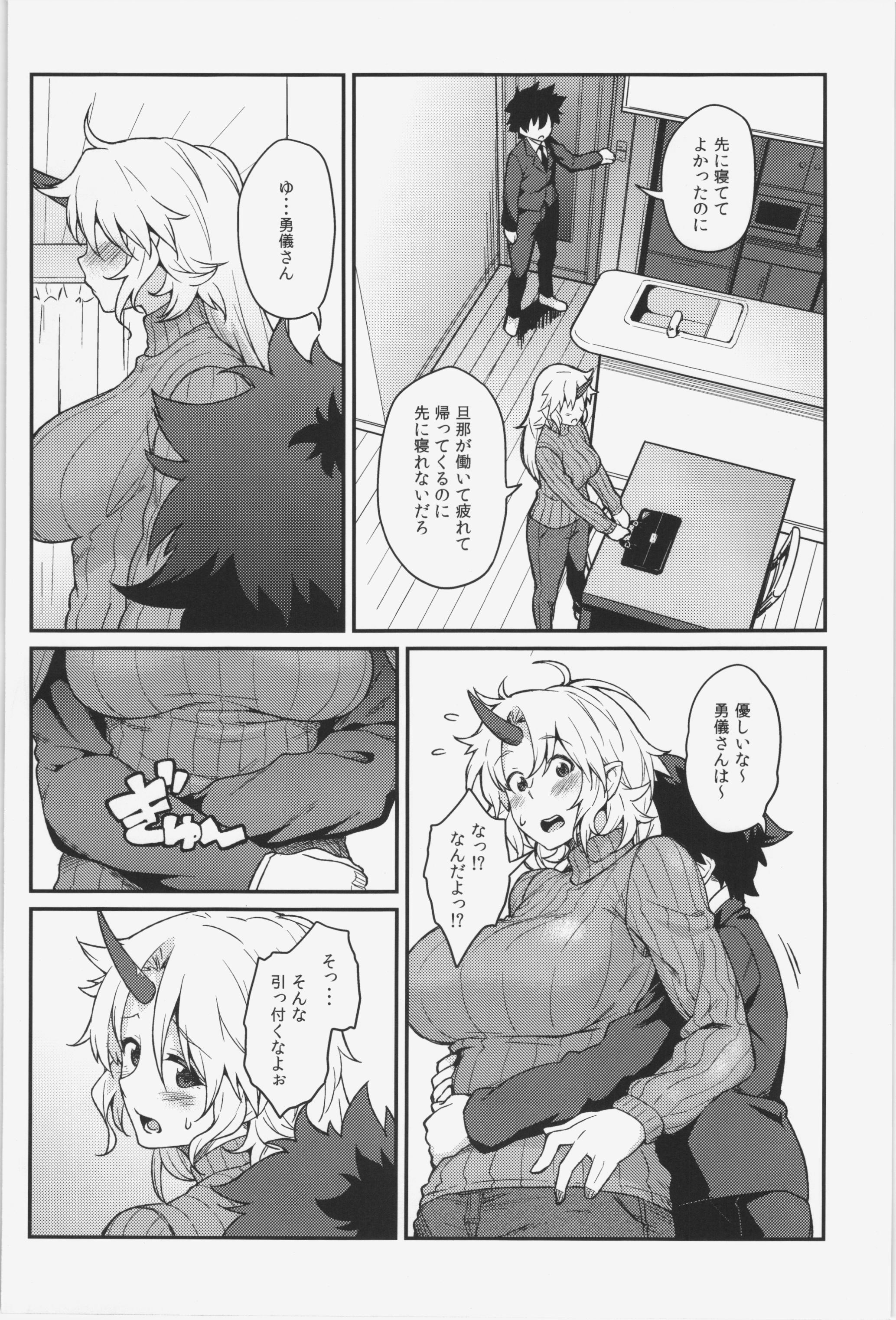 (C87) [広十練習帖 (広弥)] もしも星熊勇儀がお嫁さんだったら (東方Project)