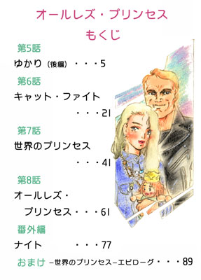 [千代鬼] オールレズ・プリンセス 第1-2, 6章