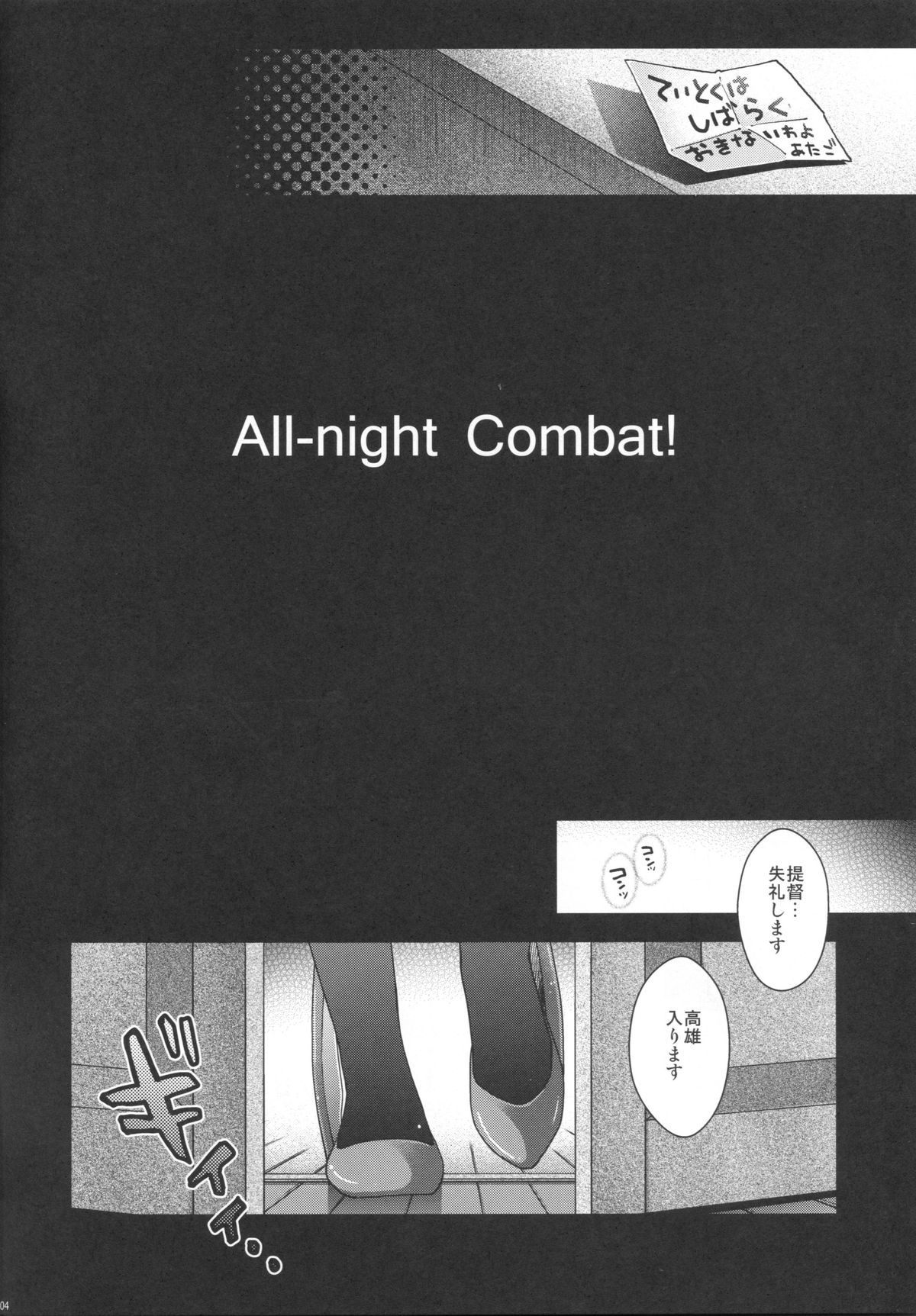 (C86) [HMA (日吉ハナ)] All-night Combat! (艦隊これくしょん -艦これ-)