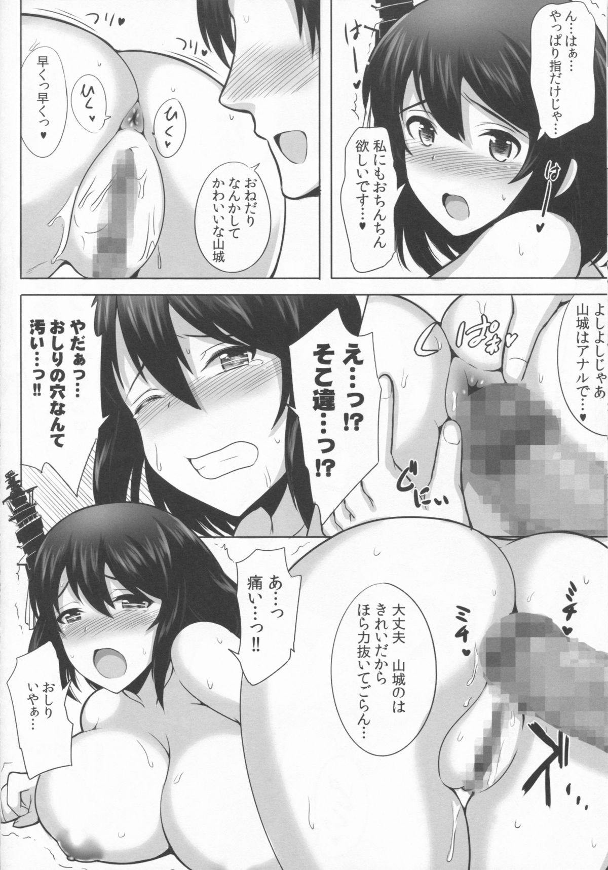 (C86) [ゆあさ連合 (ジャン・ルイ)] 奥さまは扶桑姉妹 (艦隊これくしょん -艦これ-)