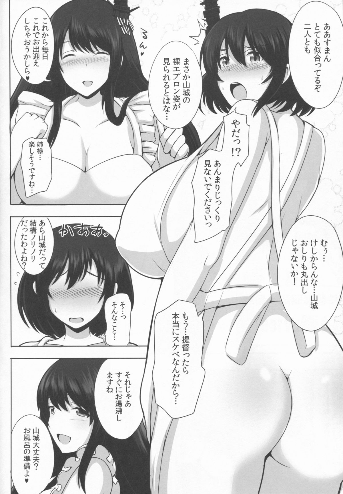 (C86) [ゆあさ連合 (ジャン・ルイ)] 奥さまは扶桑姉妹 (艦隊これくしょん -艦これ-)