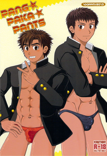 [100ppm (白渡真士)] PANG★PAKA★PANTS