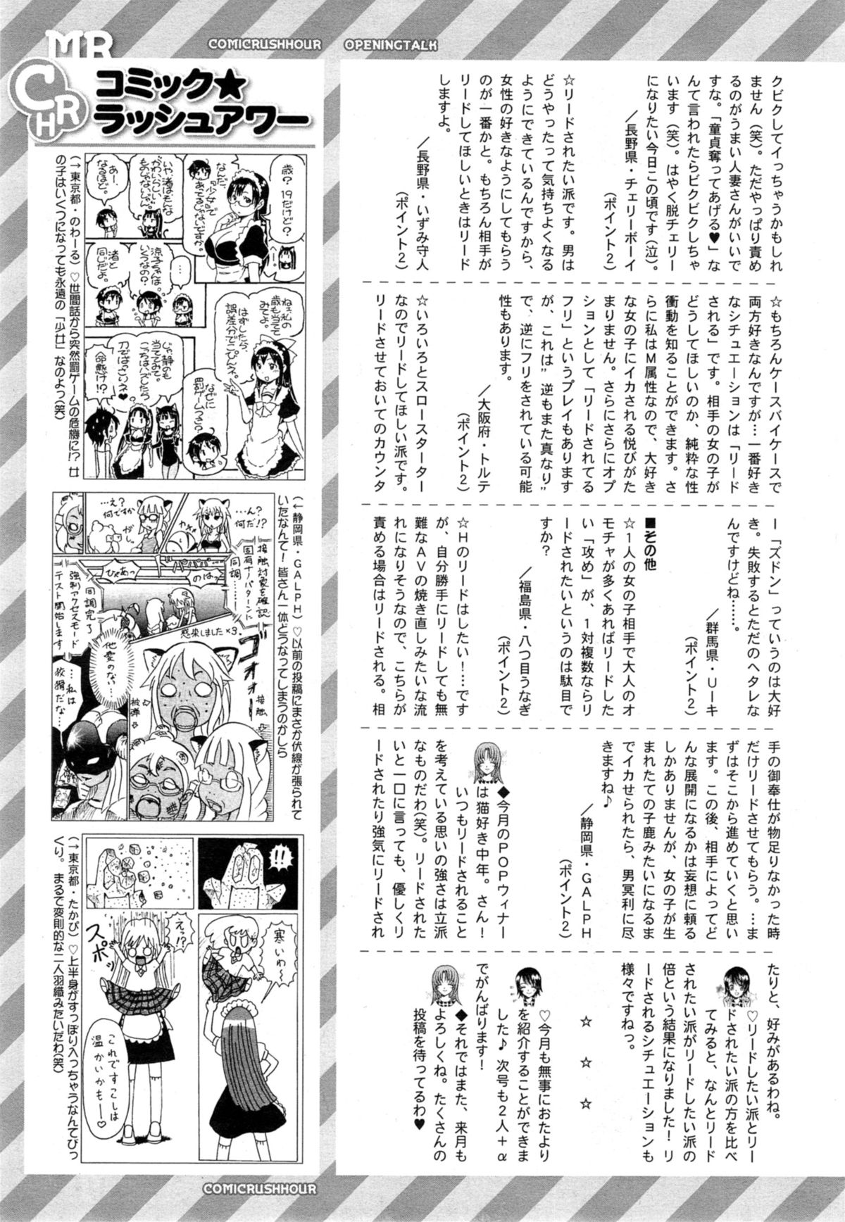 COMIC 夢幻転生 2014年10月号