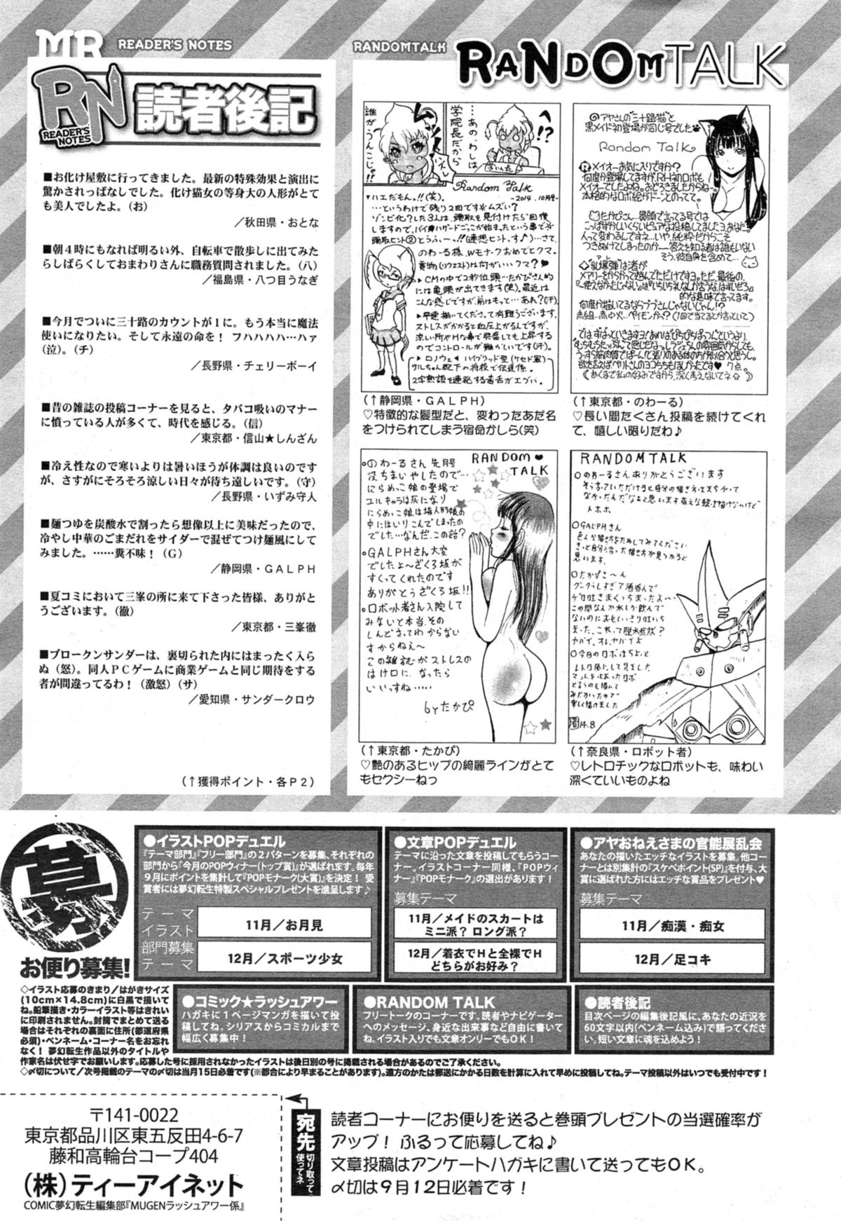 COMIC 夢幻転生 2014年10月号