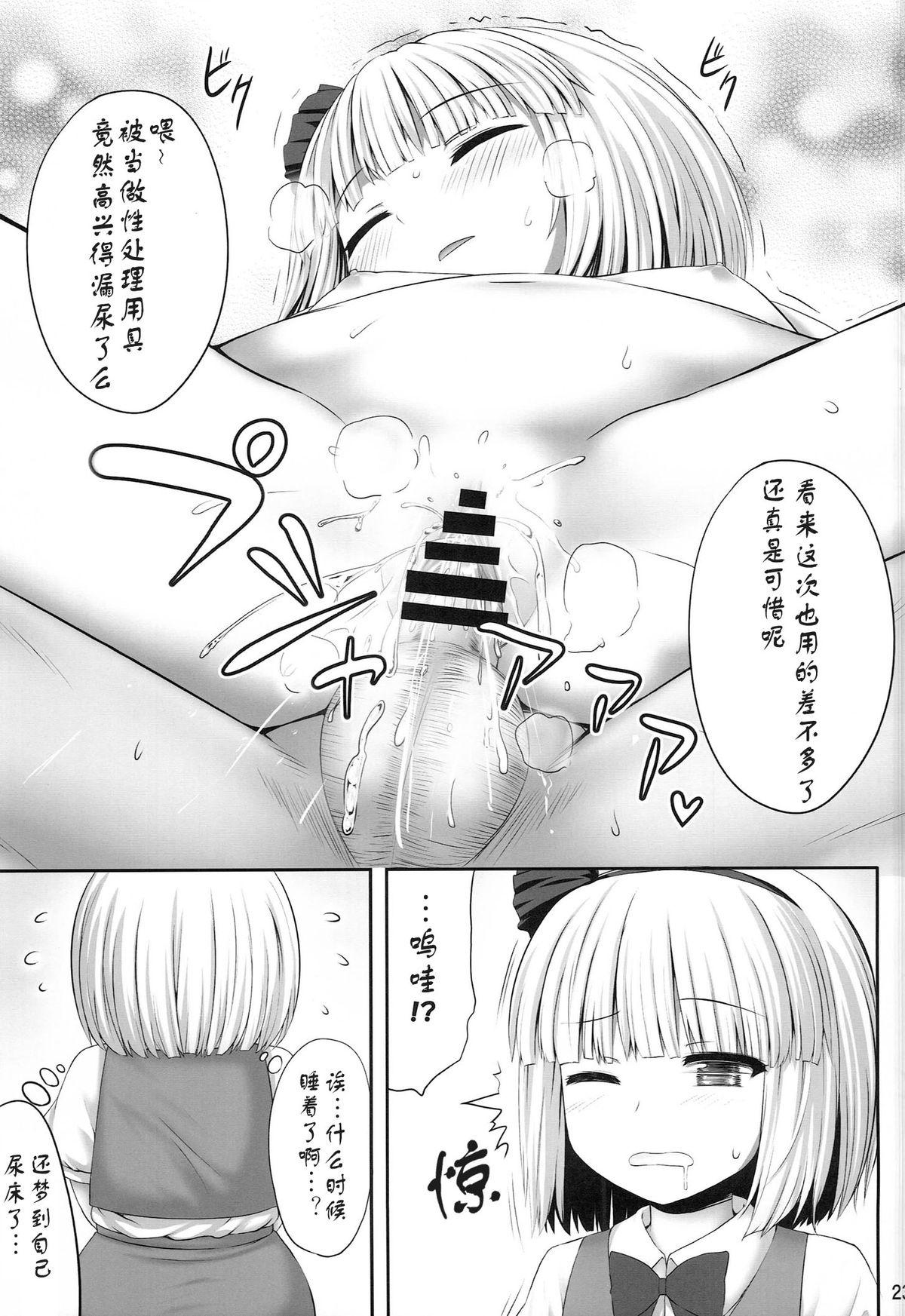 (C86) [腹痛起こす (悔王)] 妖夢々 魂魄妖夢睡眠姦 (東方Project) [中国翻訳]