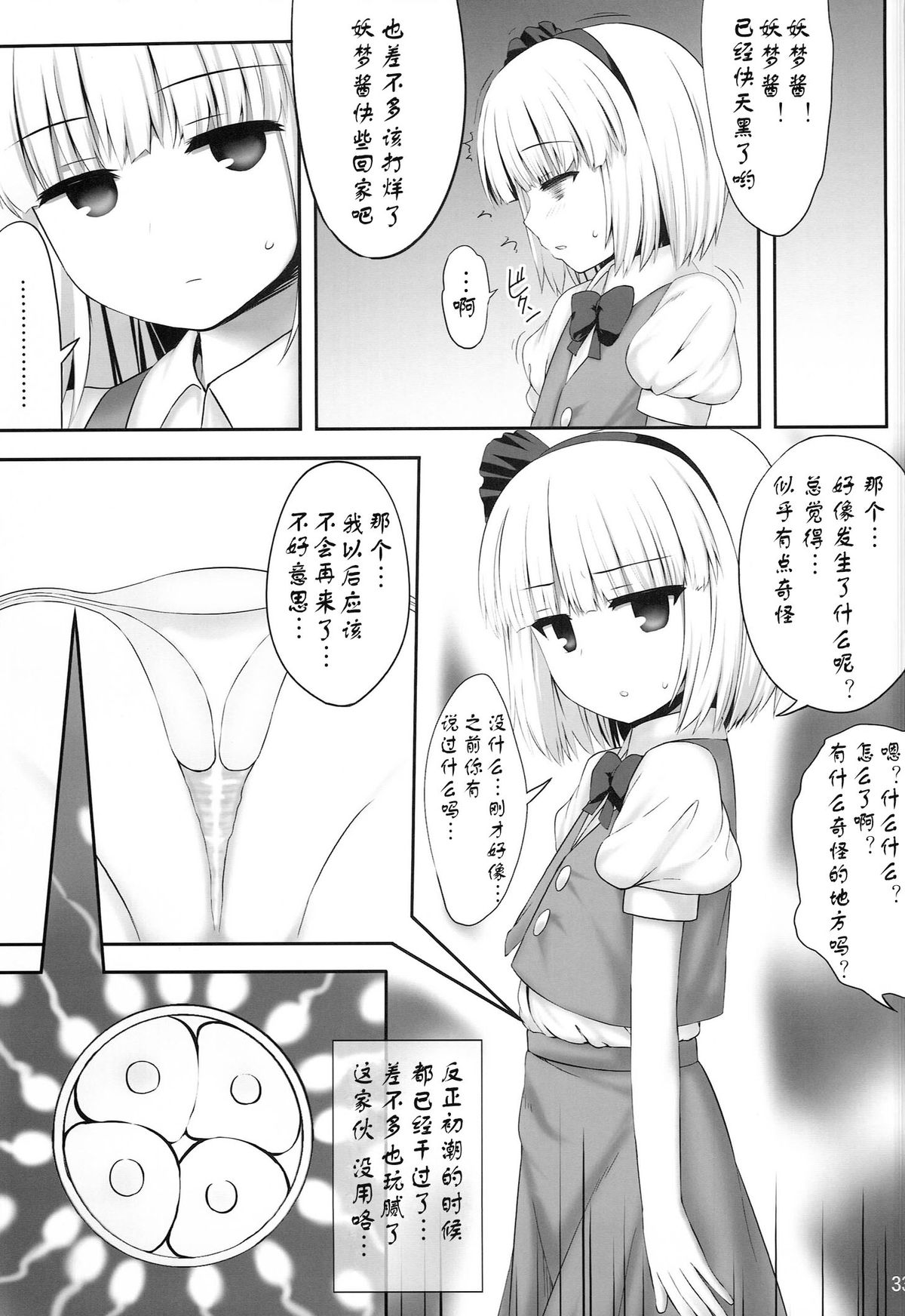 (C86) [腹痛起こす (悔王)] 妖夢々 魂魄妖夢睡眠姦 (東方Project) [中国翻訳]