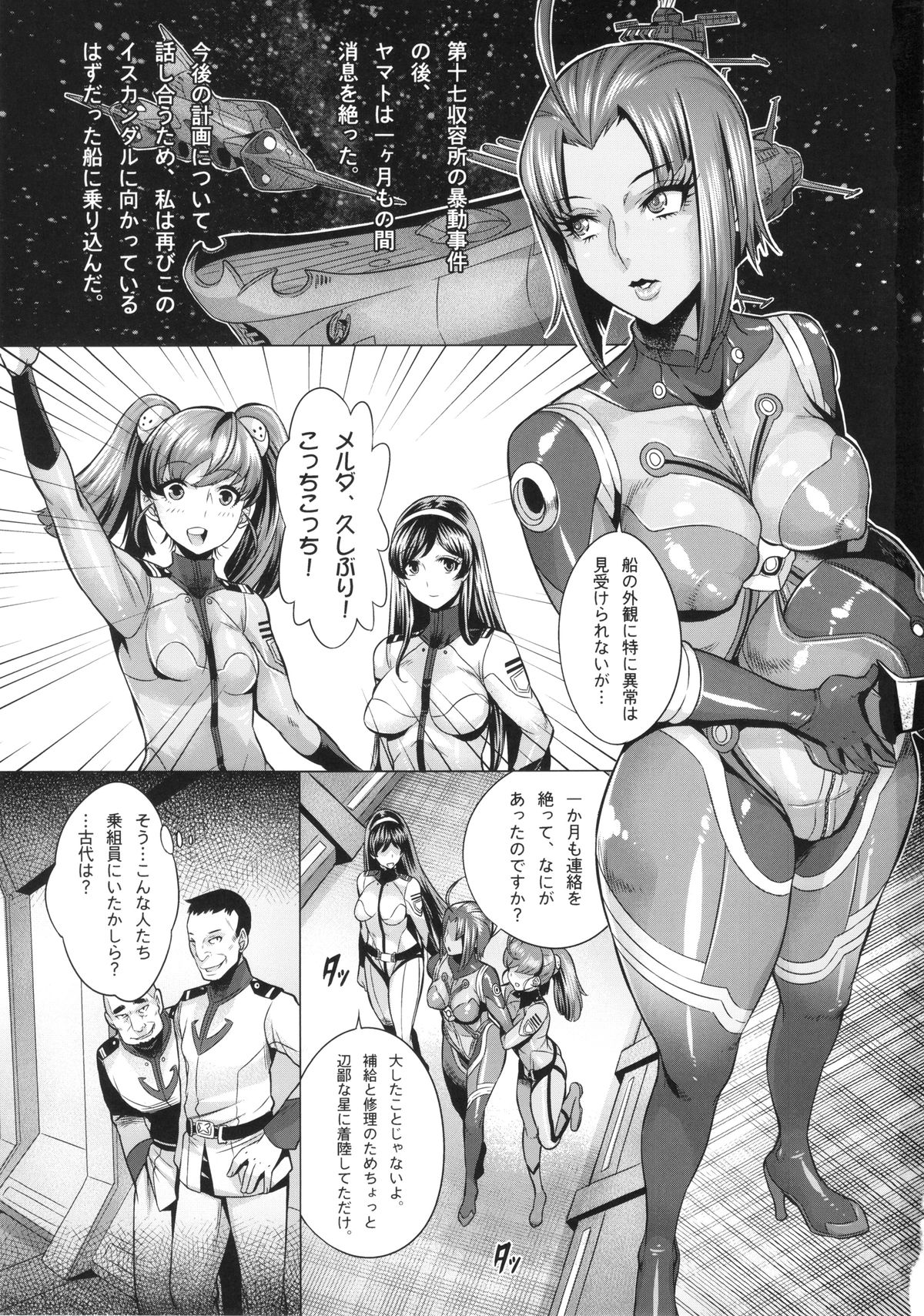 (C86) [Once Only (桃吹リオ)] 受精戦艦2199 (宇宙戦艦ヤマト2199)